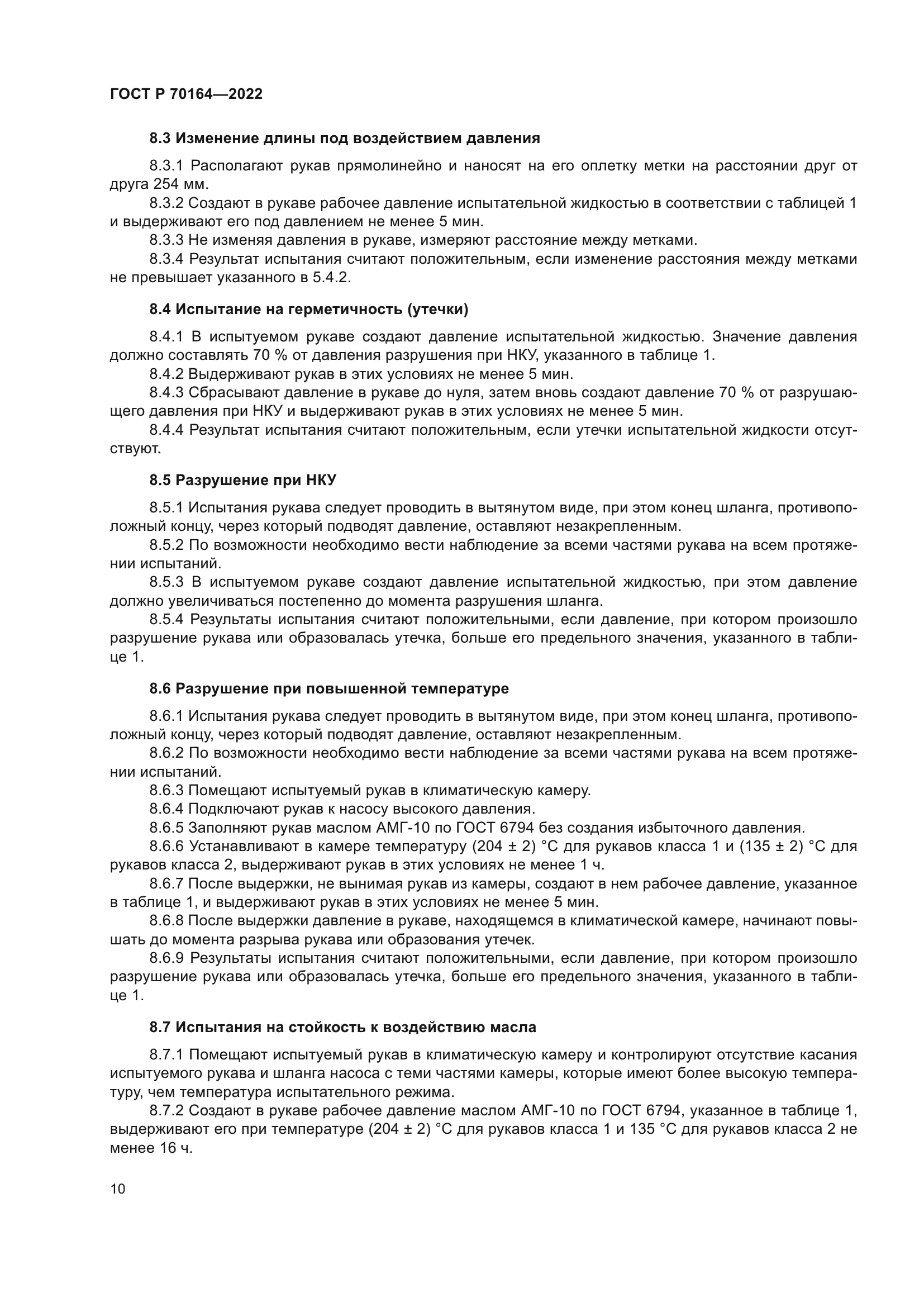 ГОСТ Р 70164-2022