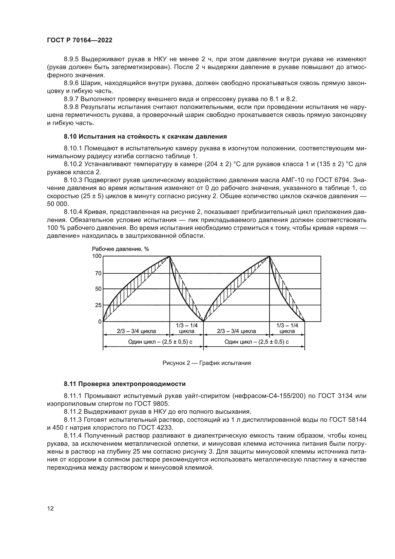 ГОСТ Р 70164-2022