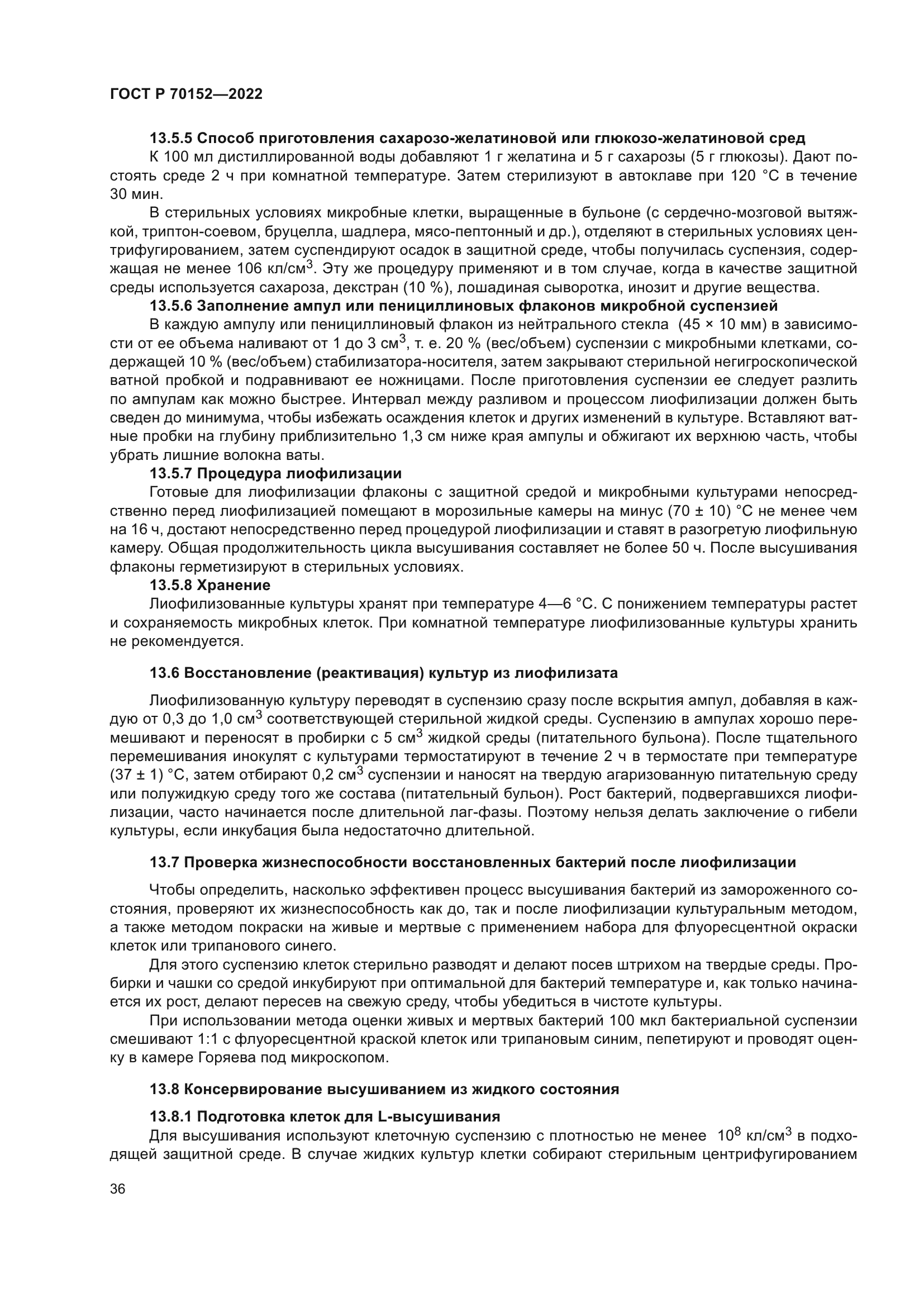 ГОСТ Р 70152-2022