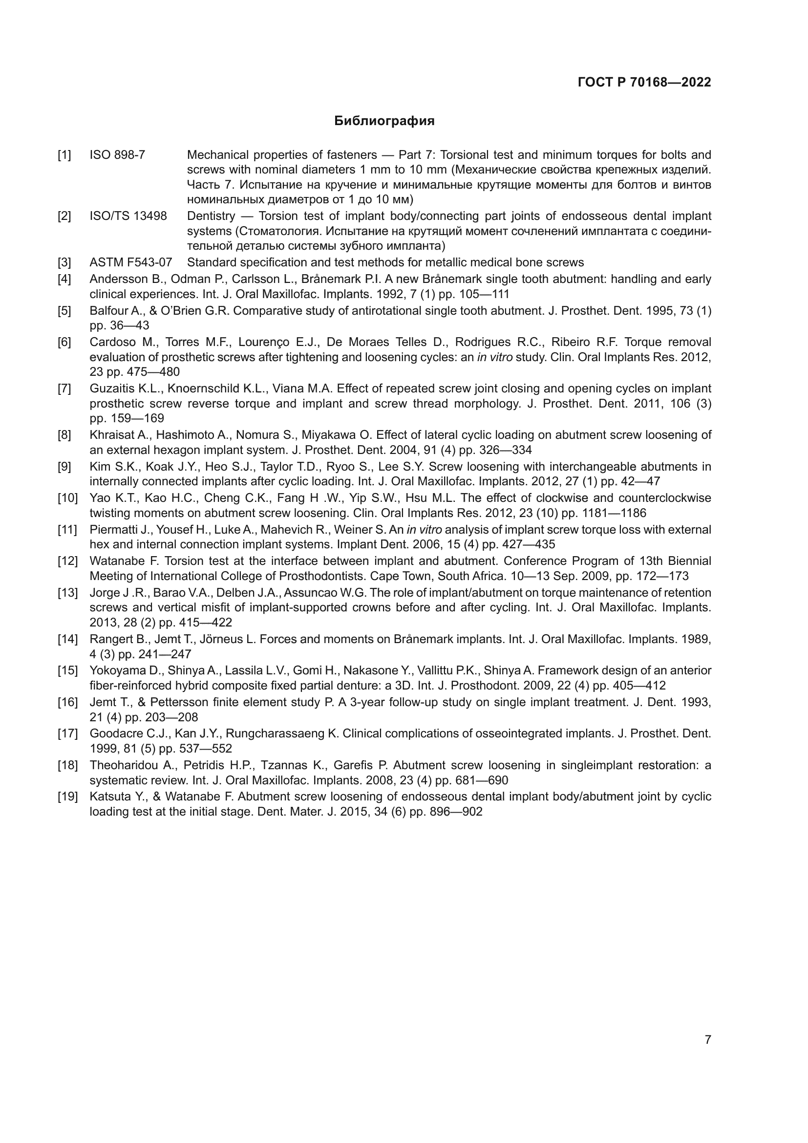 ГОСТ Р 70168-2022