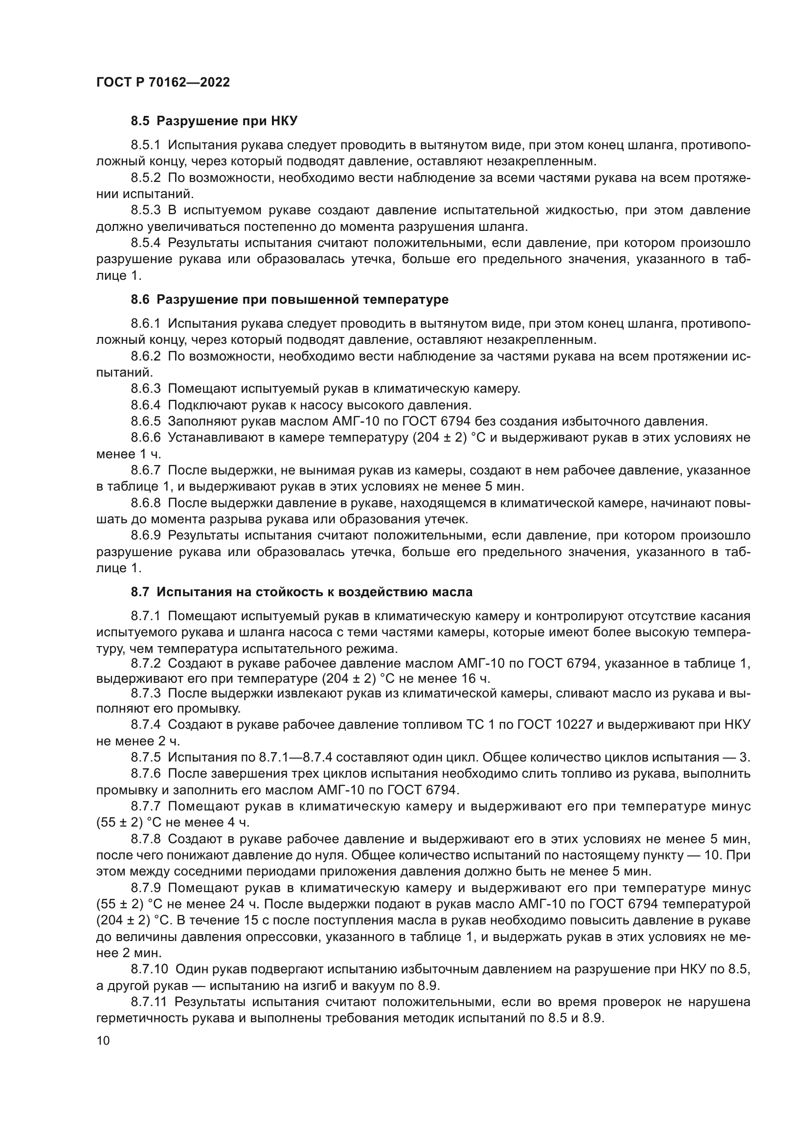 ГОСТ Р 70162-2022