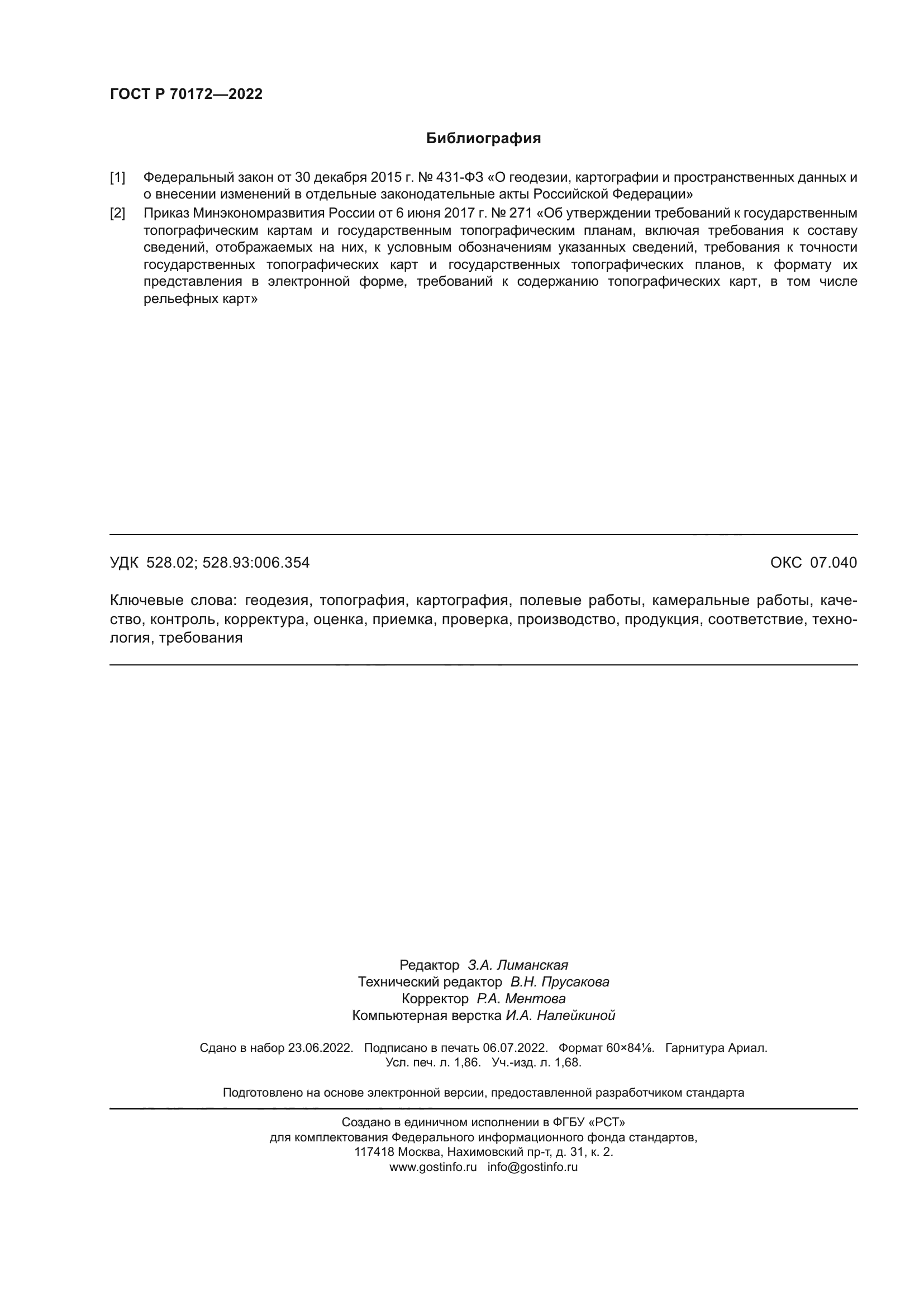 ГОСТ Р 70172-2022