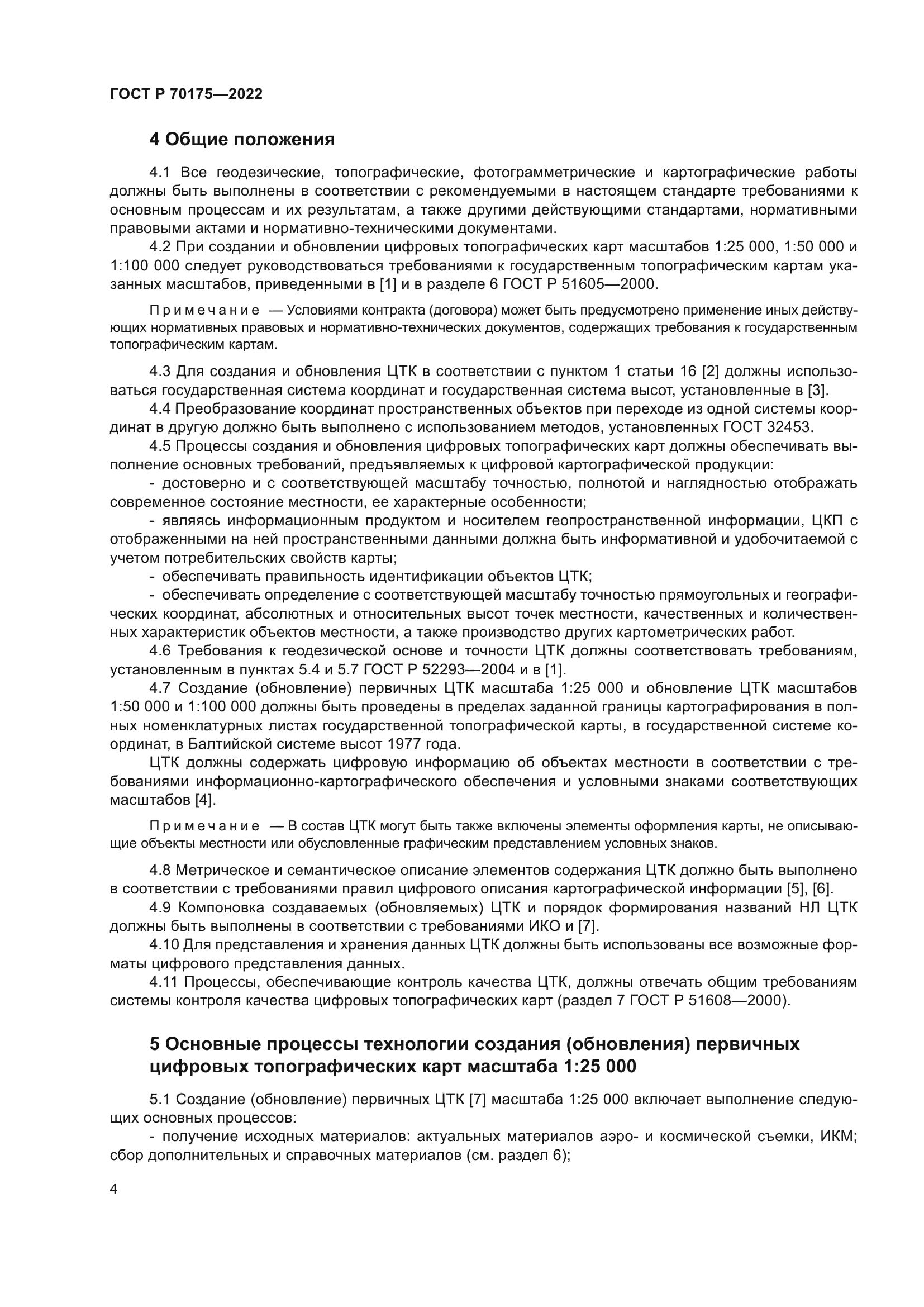 ГОСТ Р 70175-2022