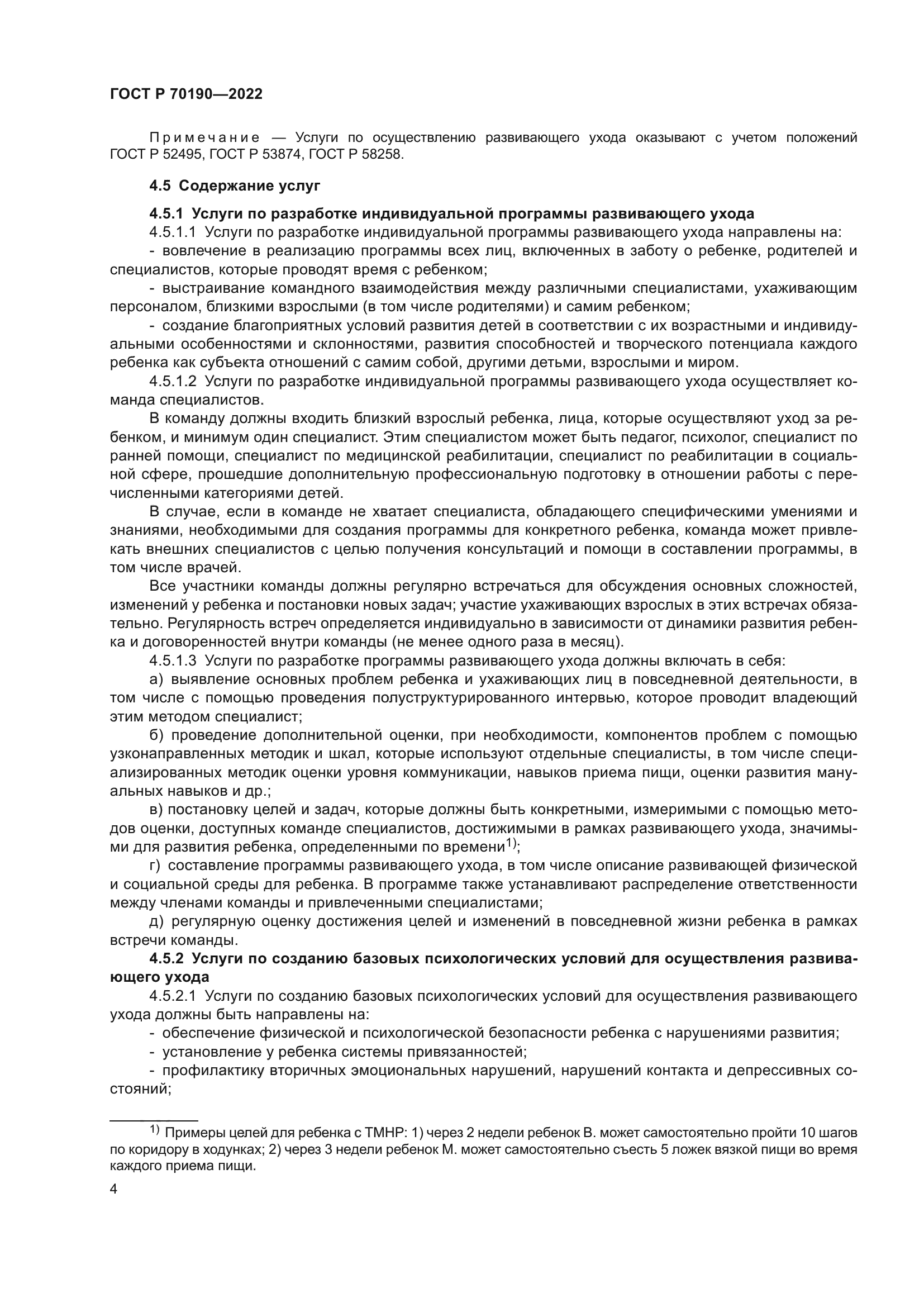 ГОСТ Р 70190-2022