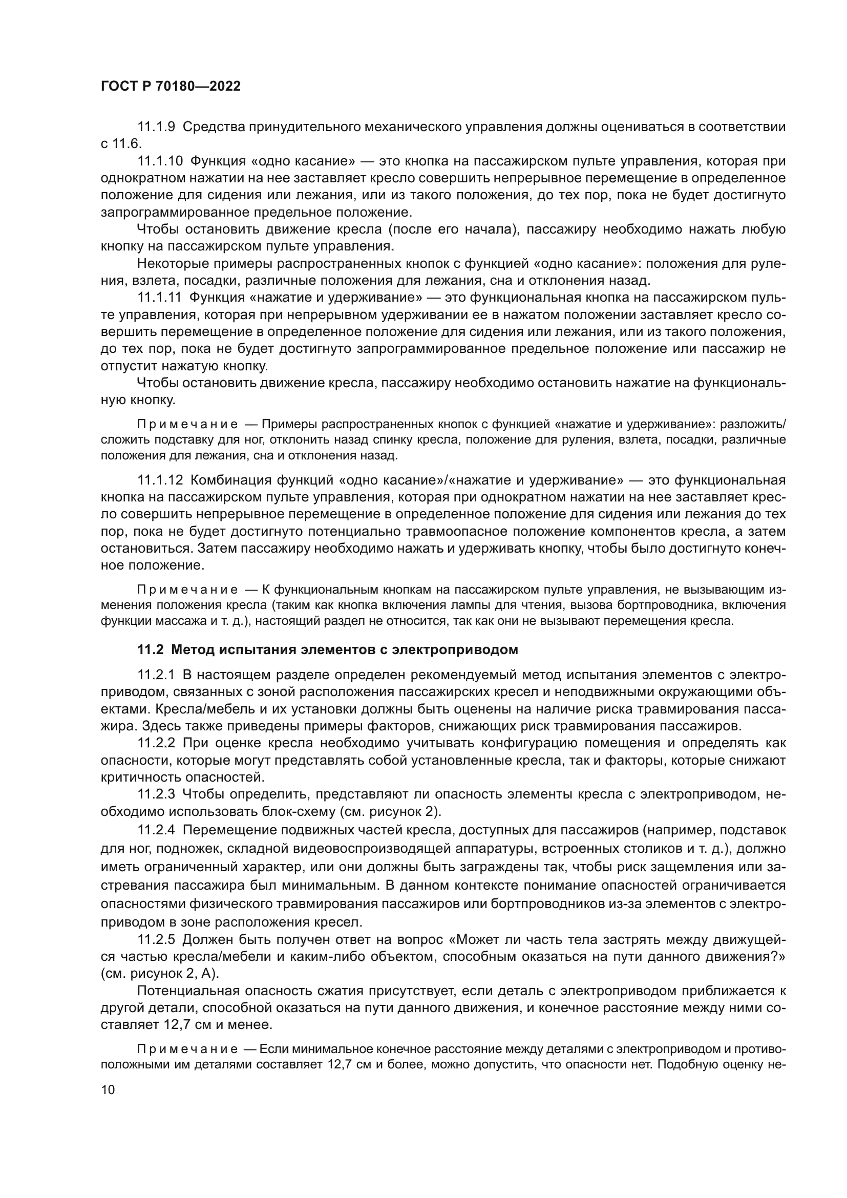 ГОСТ Р 70180-2022