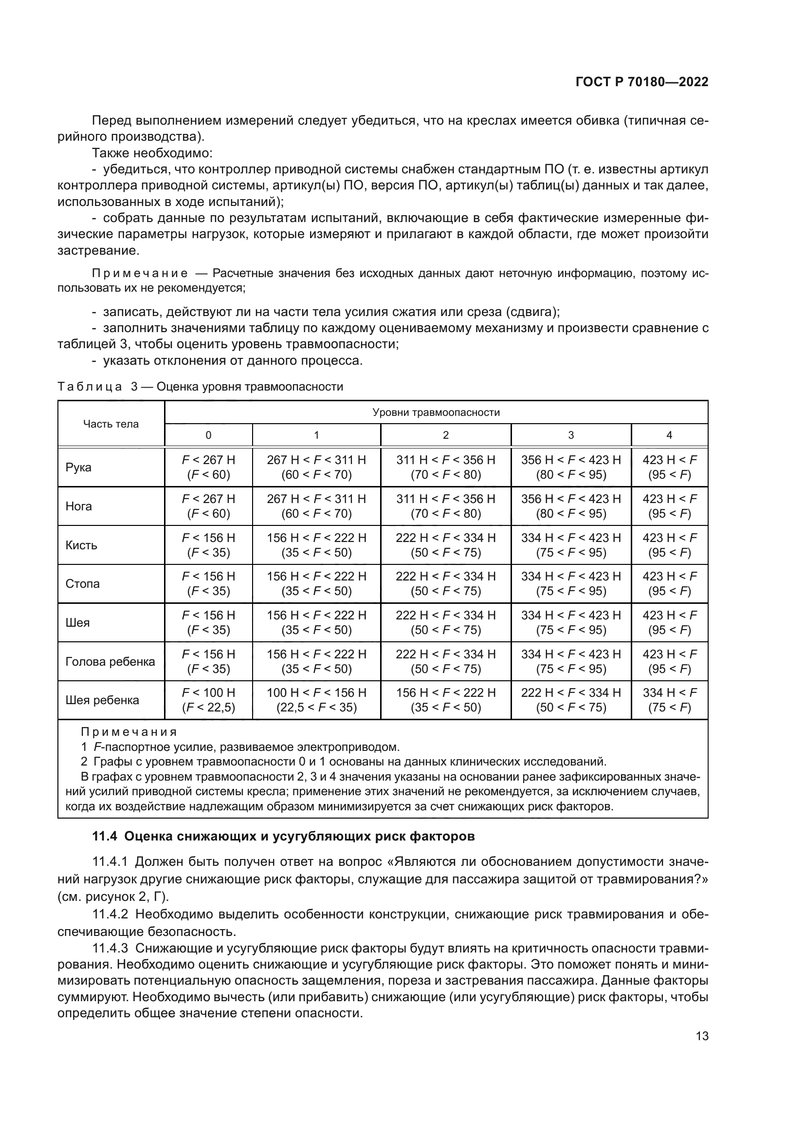 ГОСТ Р 70180-2022