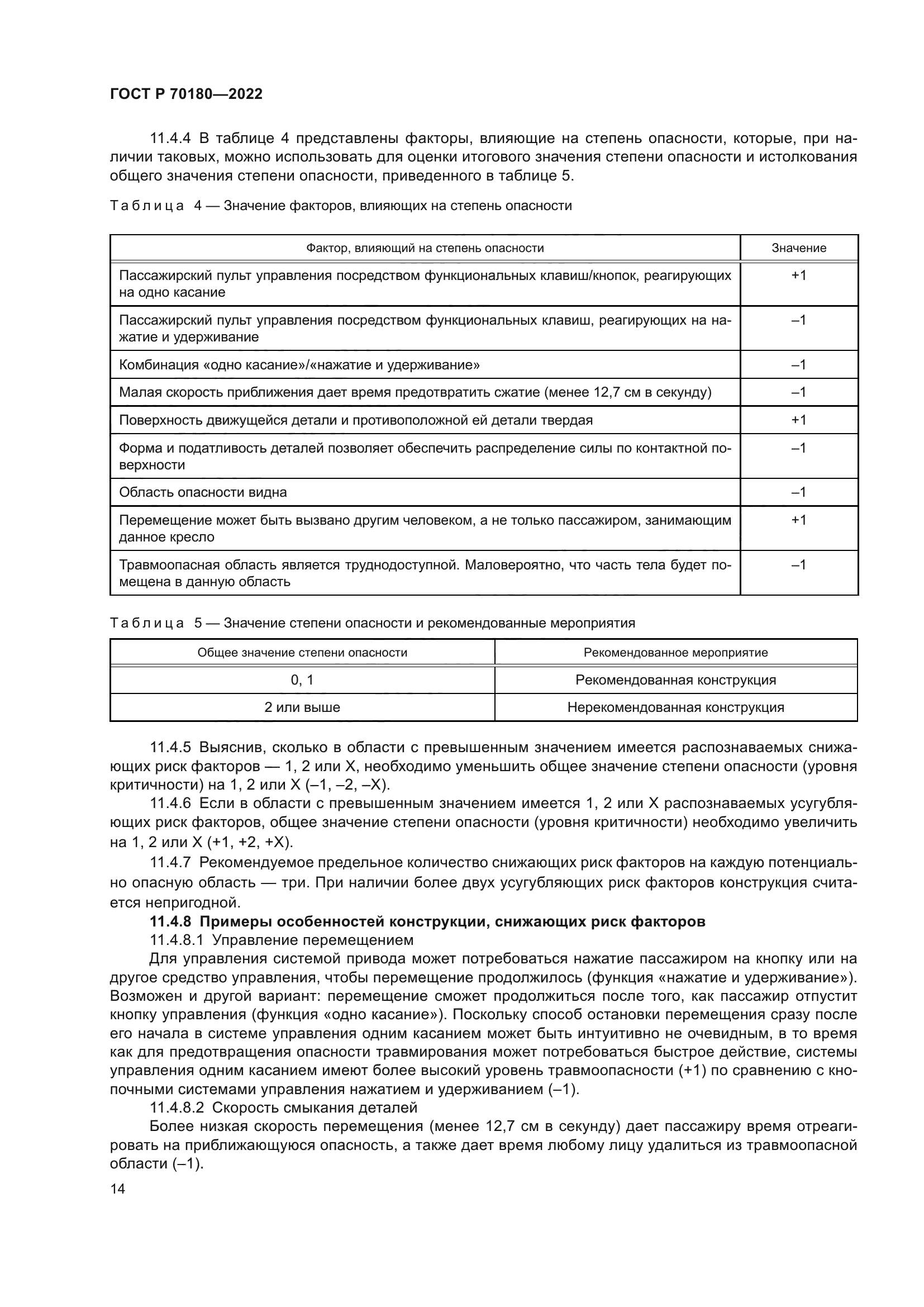 ГОСТ Р 70180-2022