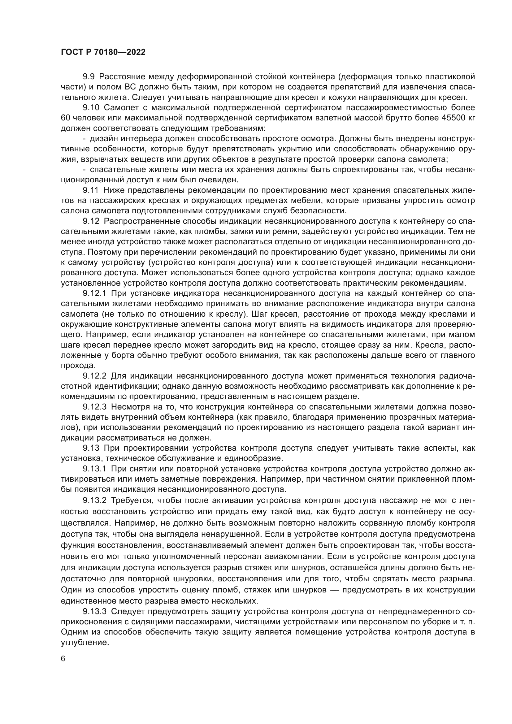 ГОСТ Р 70180-2022