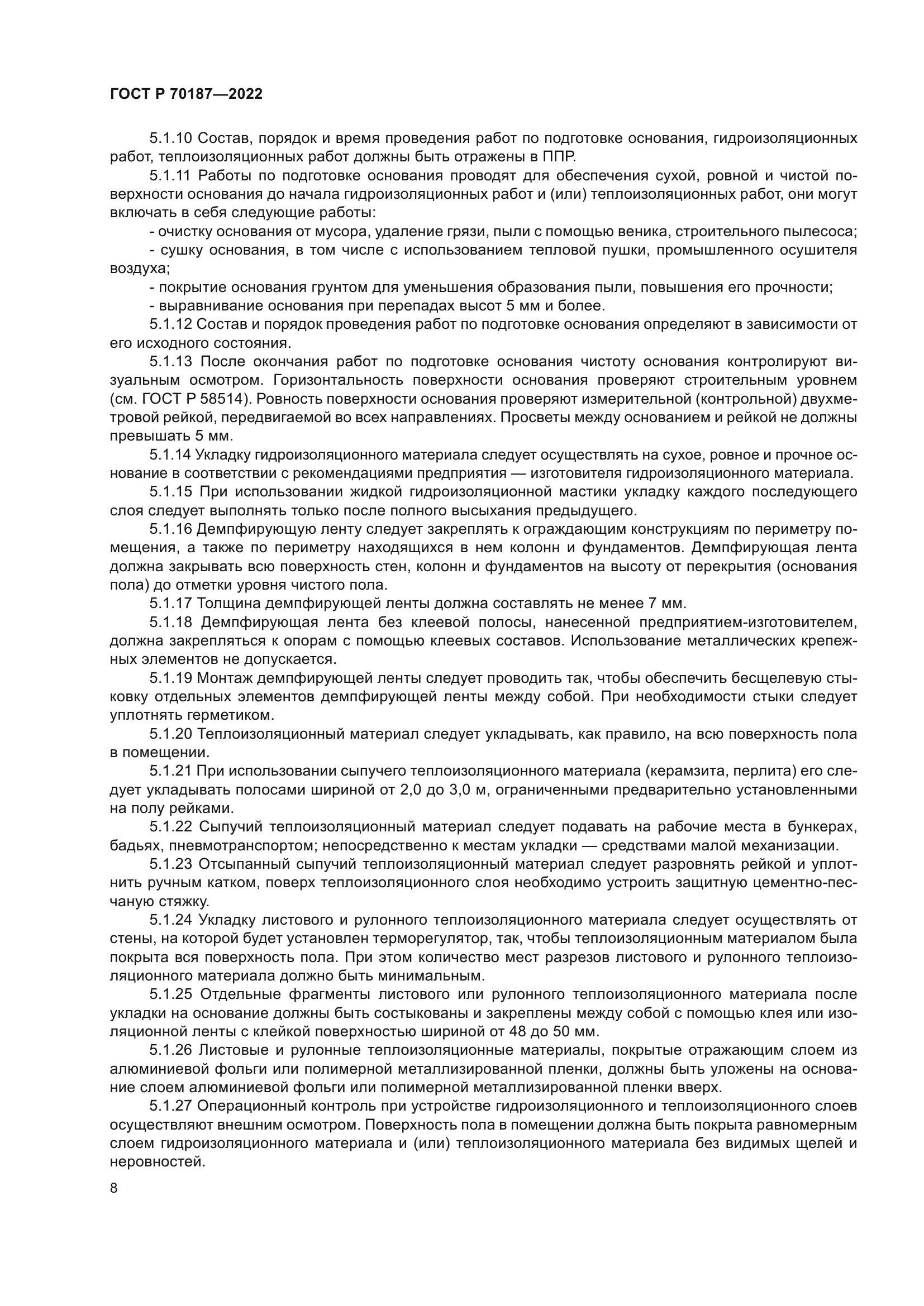 ГОСТ Р 70187-2022