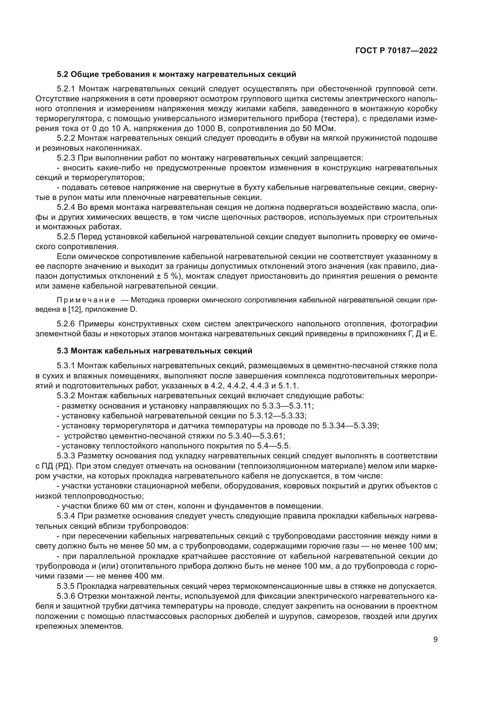 ГОСТ Р 70187-2022