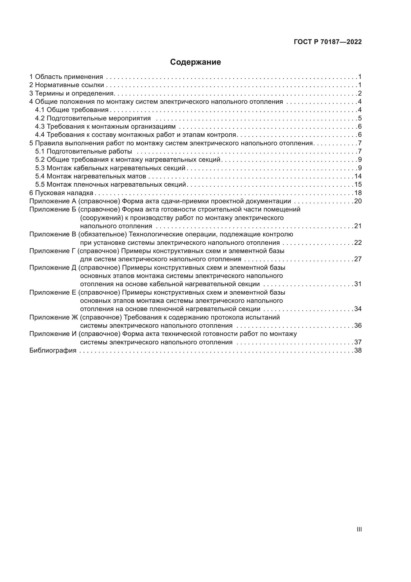 ГОСТ Р 70187-2022