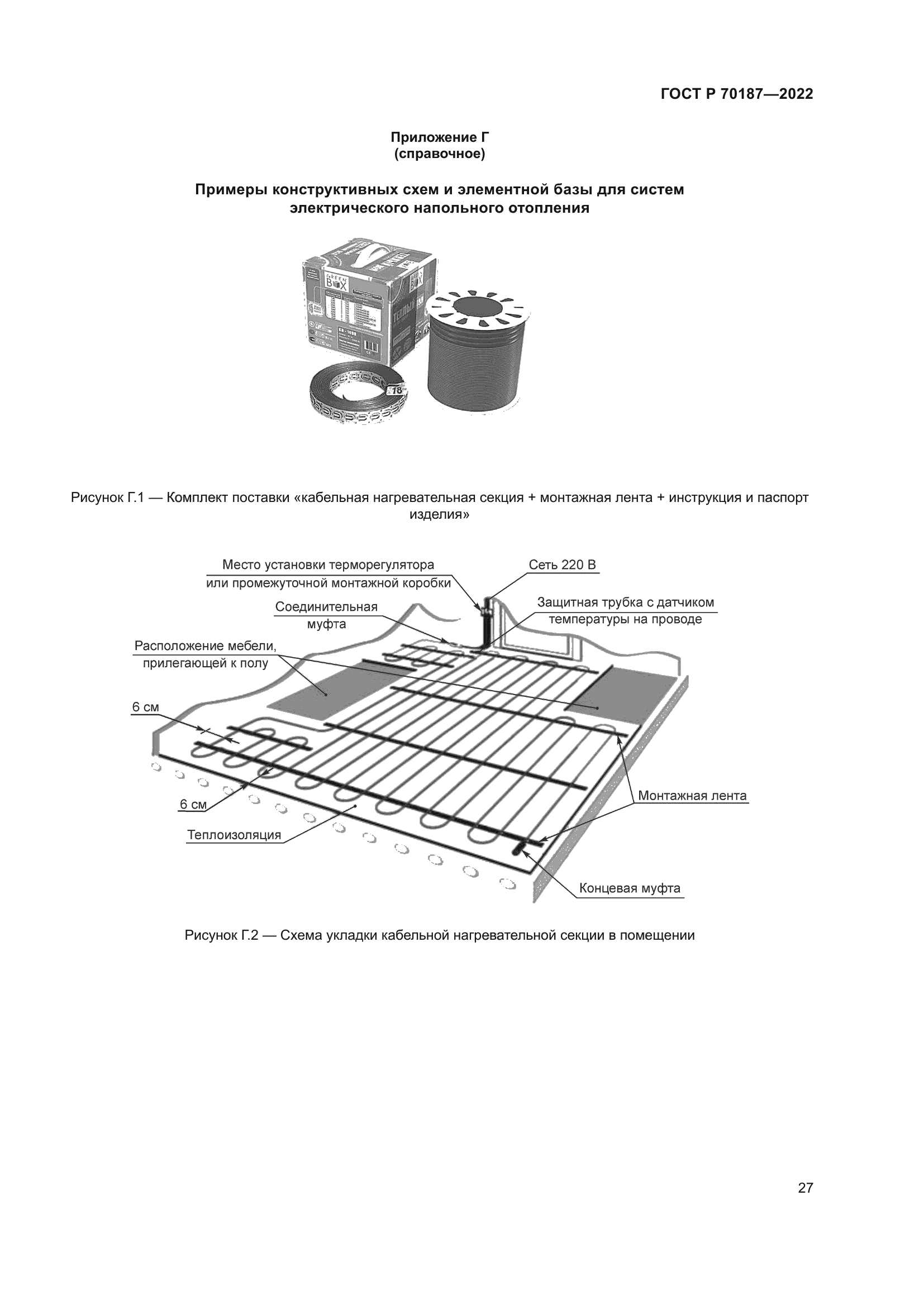 ГОСТ Р 70187-2022