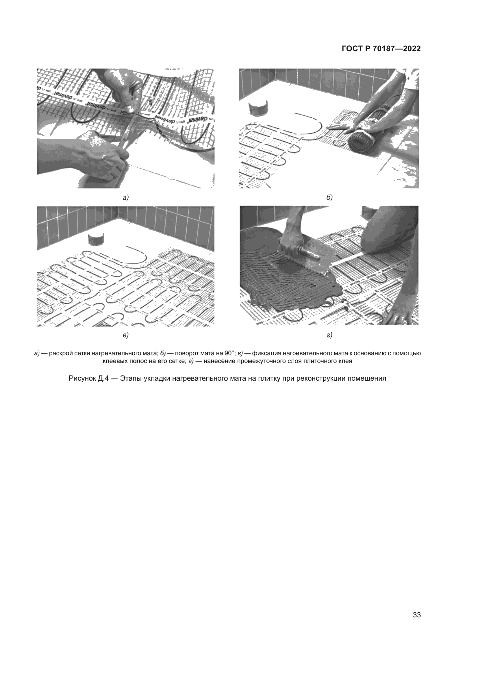 ГОСТ Р 70187-2022