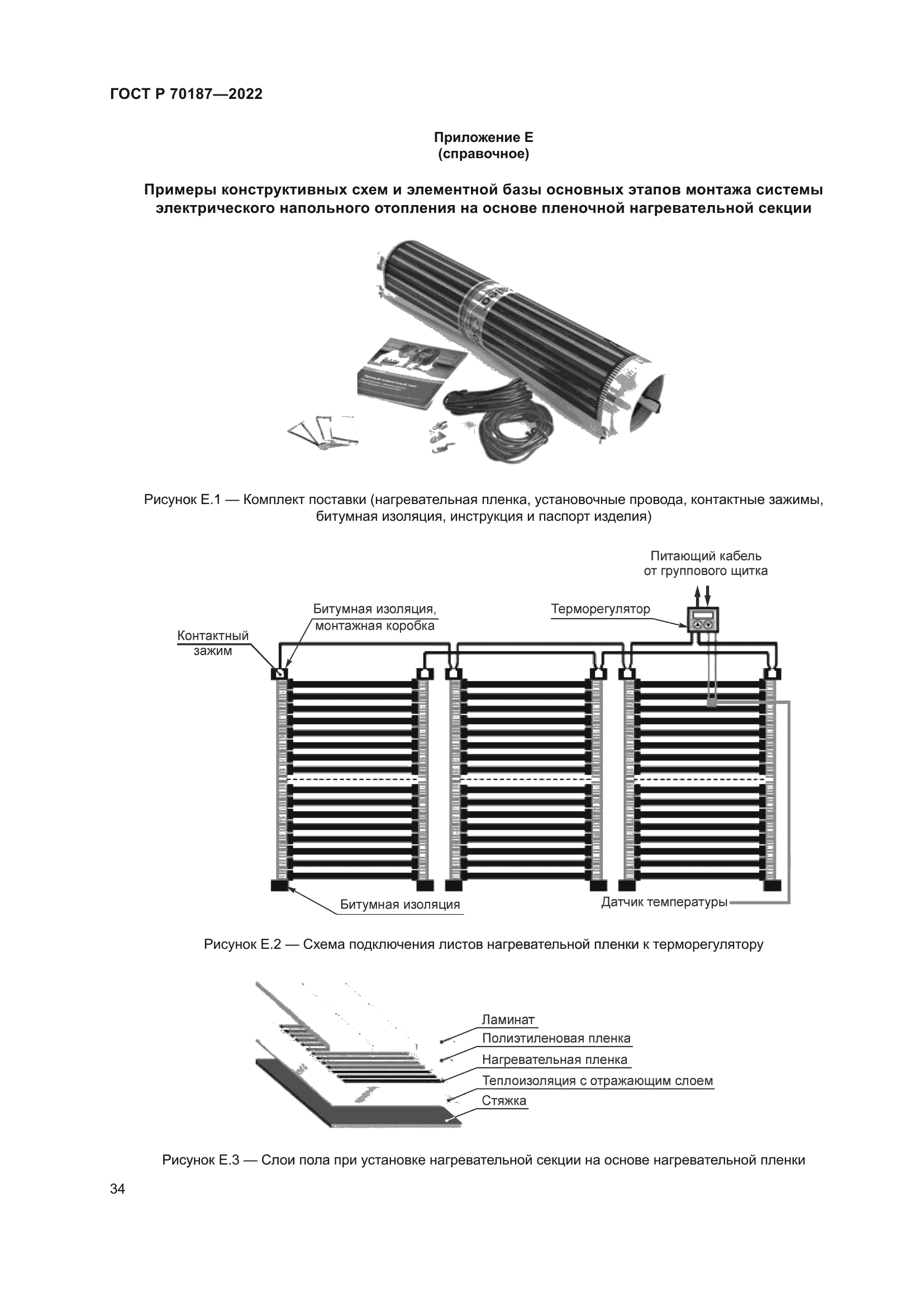 ГОСТ Р 70187-2022