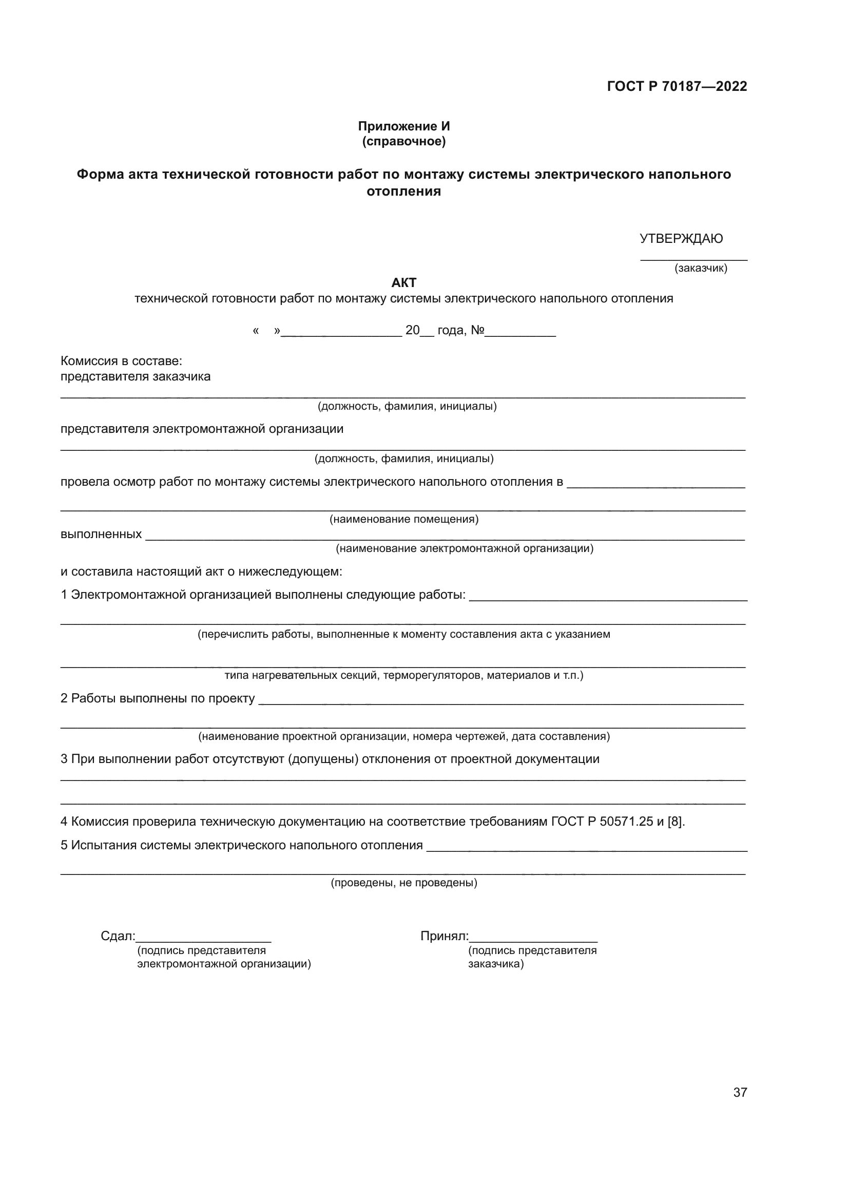 ГОСТ Р 70187-2022