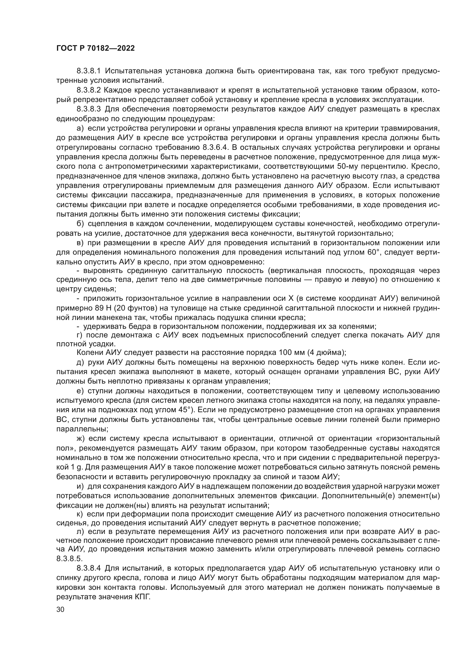 ГОСТ Р 70182-2022