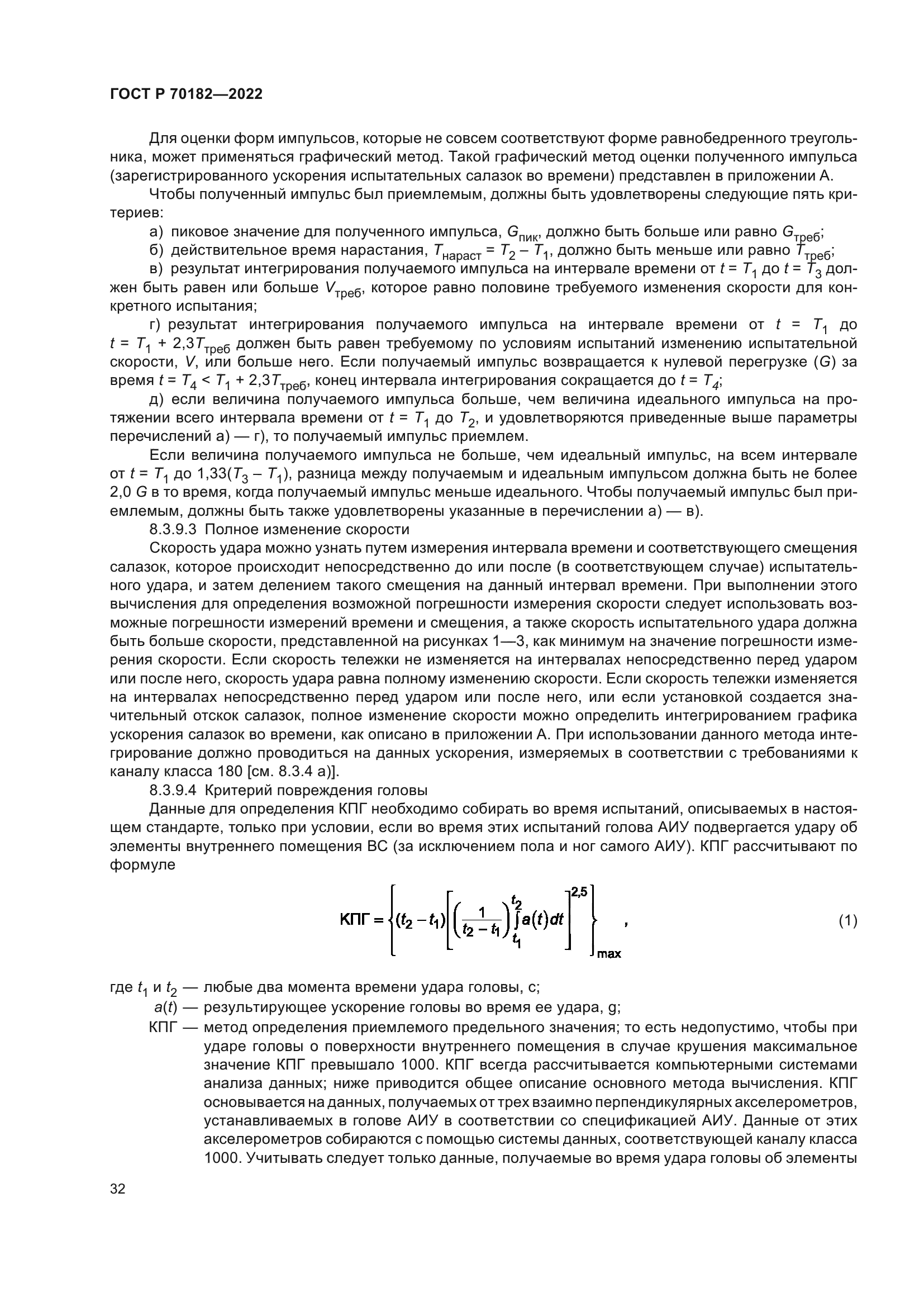 ГОСТ Р 70182-2022