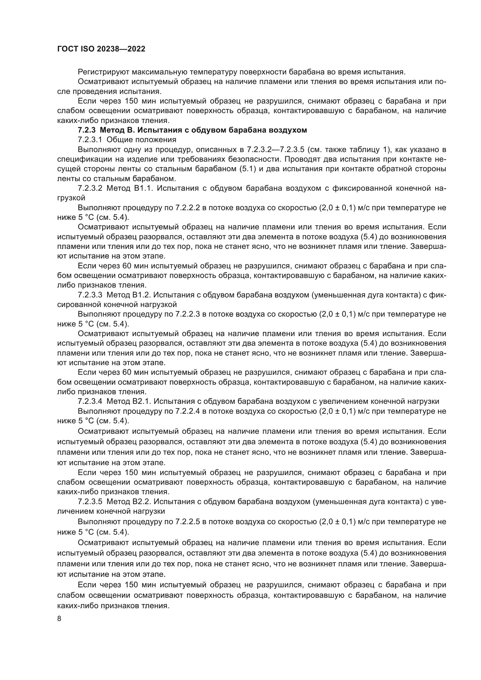 ГОСТ ISO 20238-2022