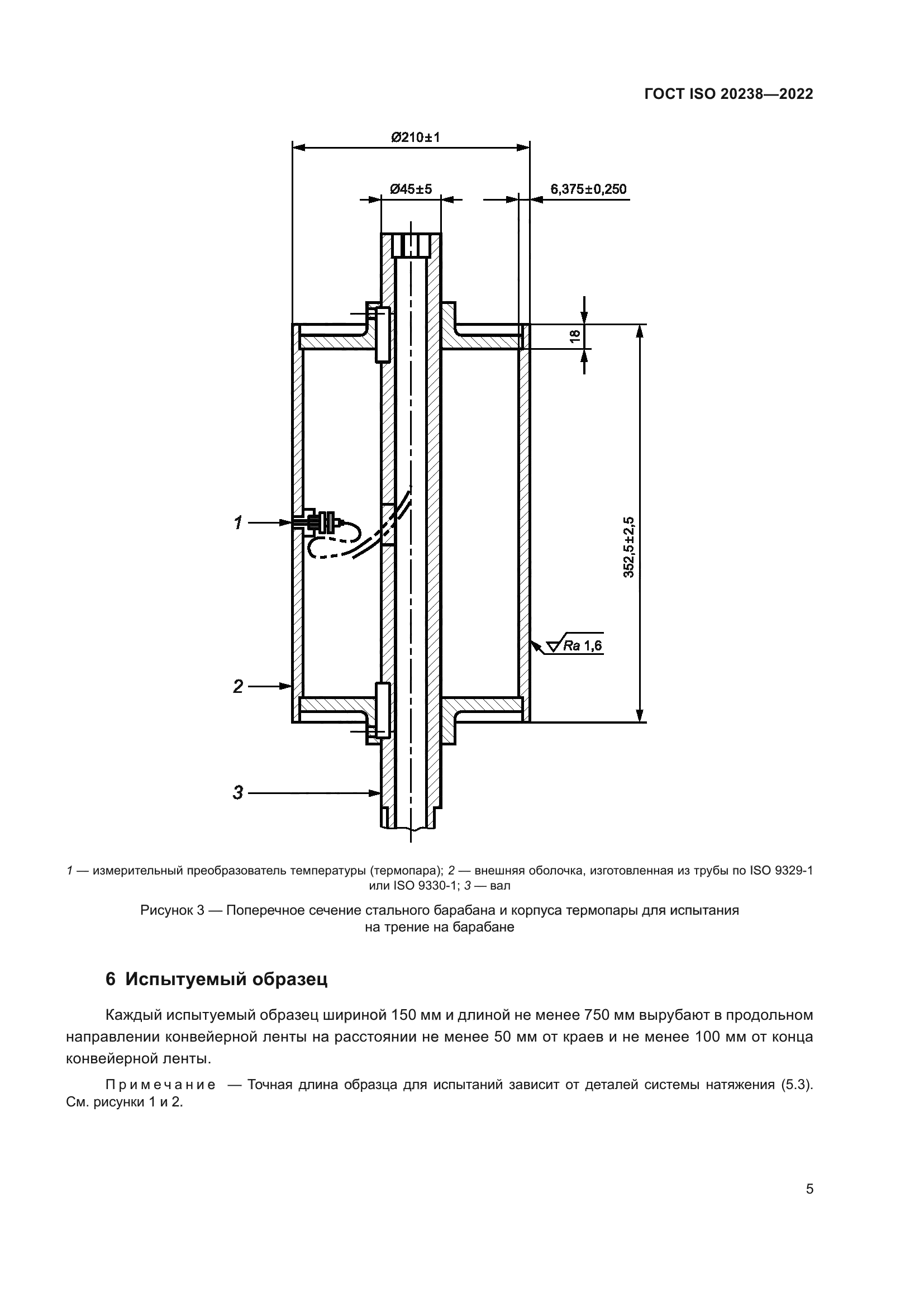 ГОСТ ISO 20238-2022