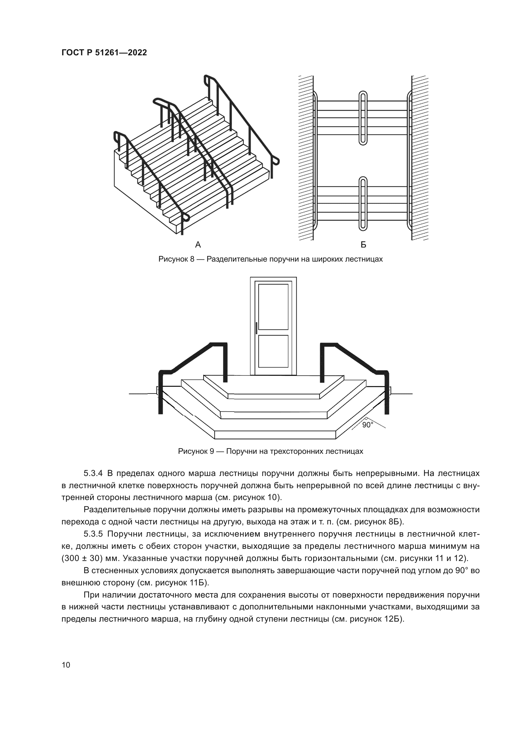 ГОСТ Р 51261-2022