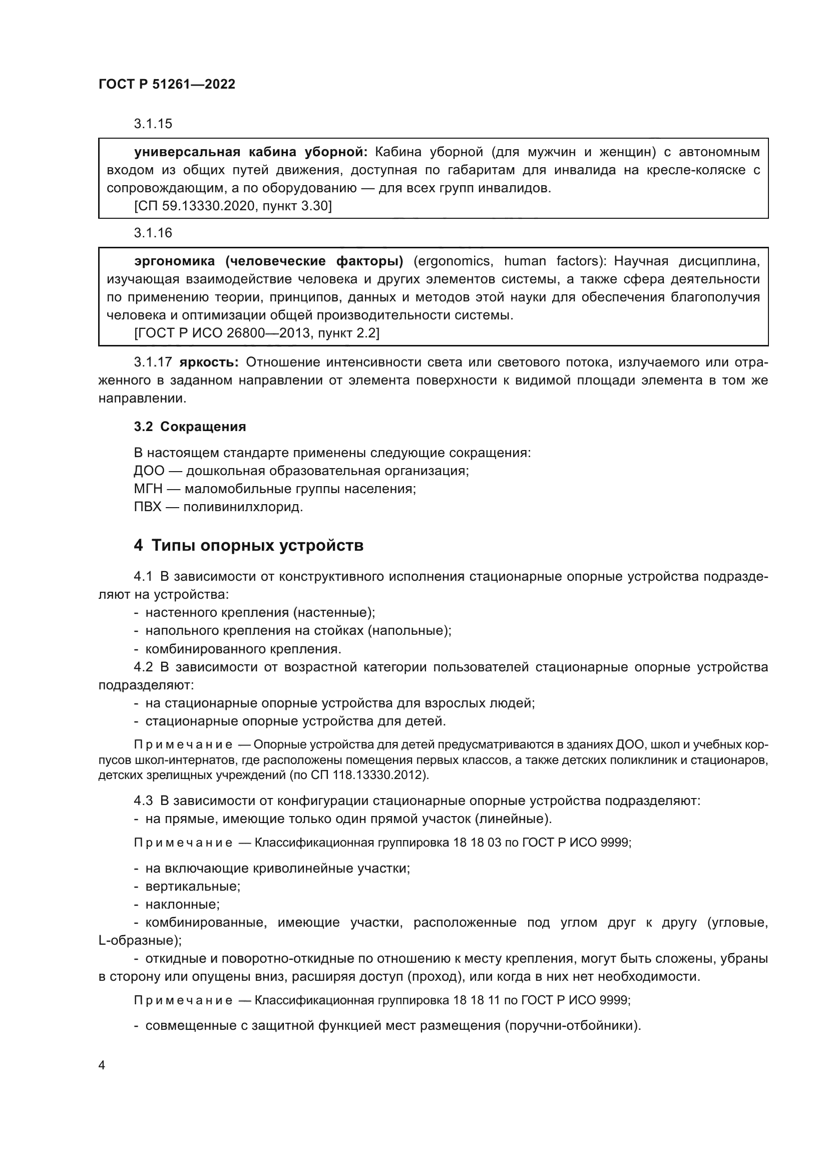 ГОСТ Р 51261-2022