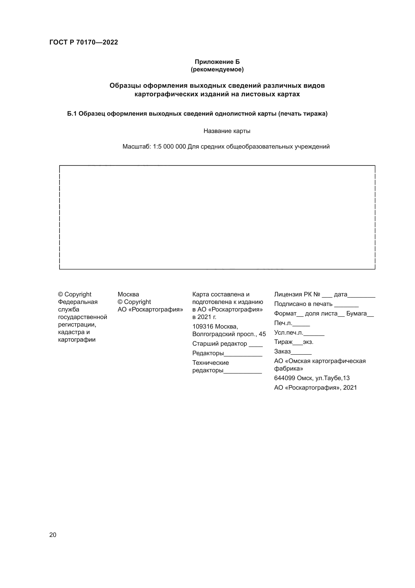 ГОСТ Р 70170-2022