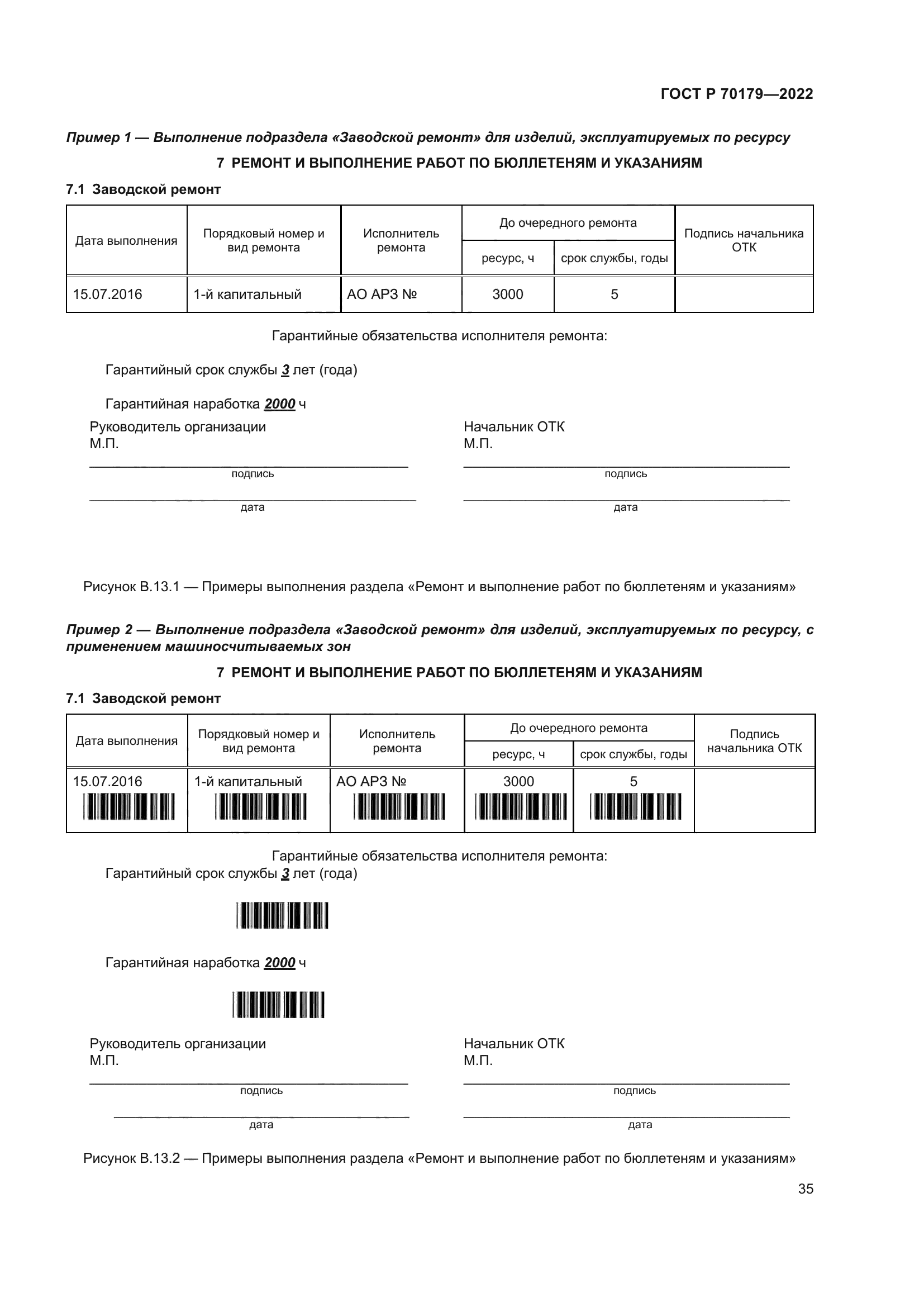 ГОСТ Р 70179-2022