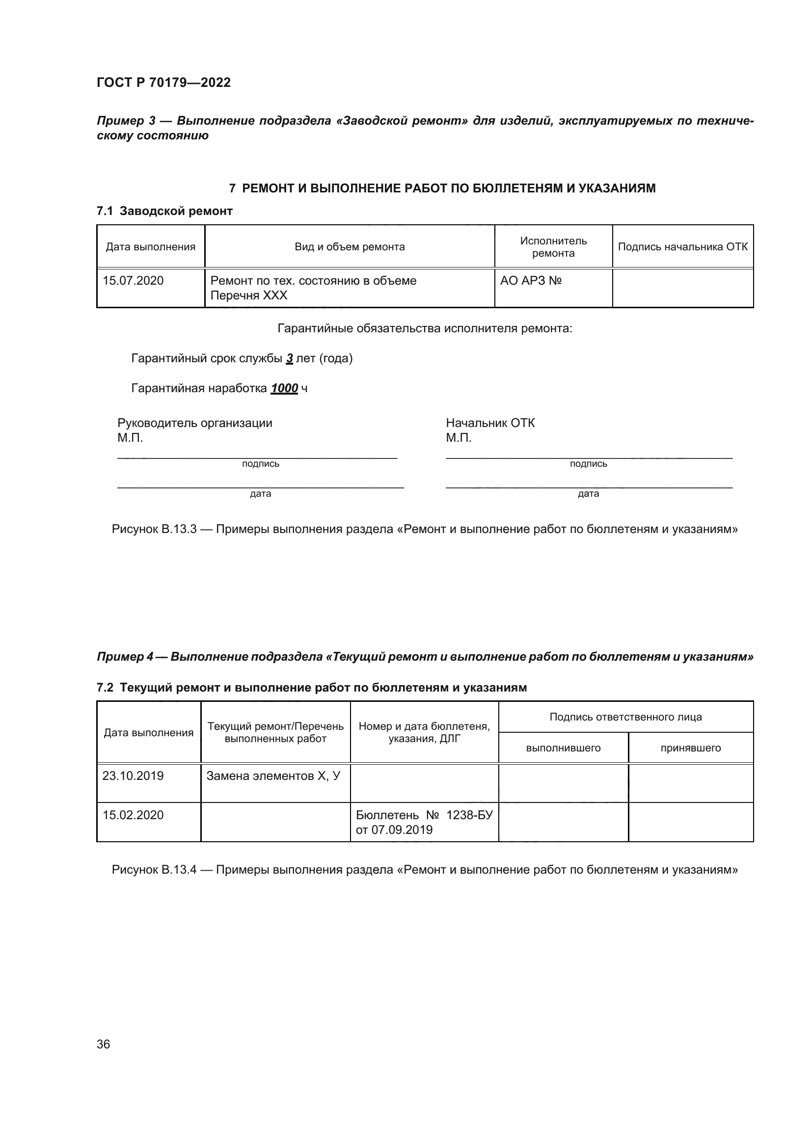 ГОСТ Р 70179-2022