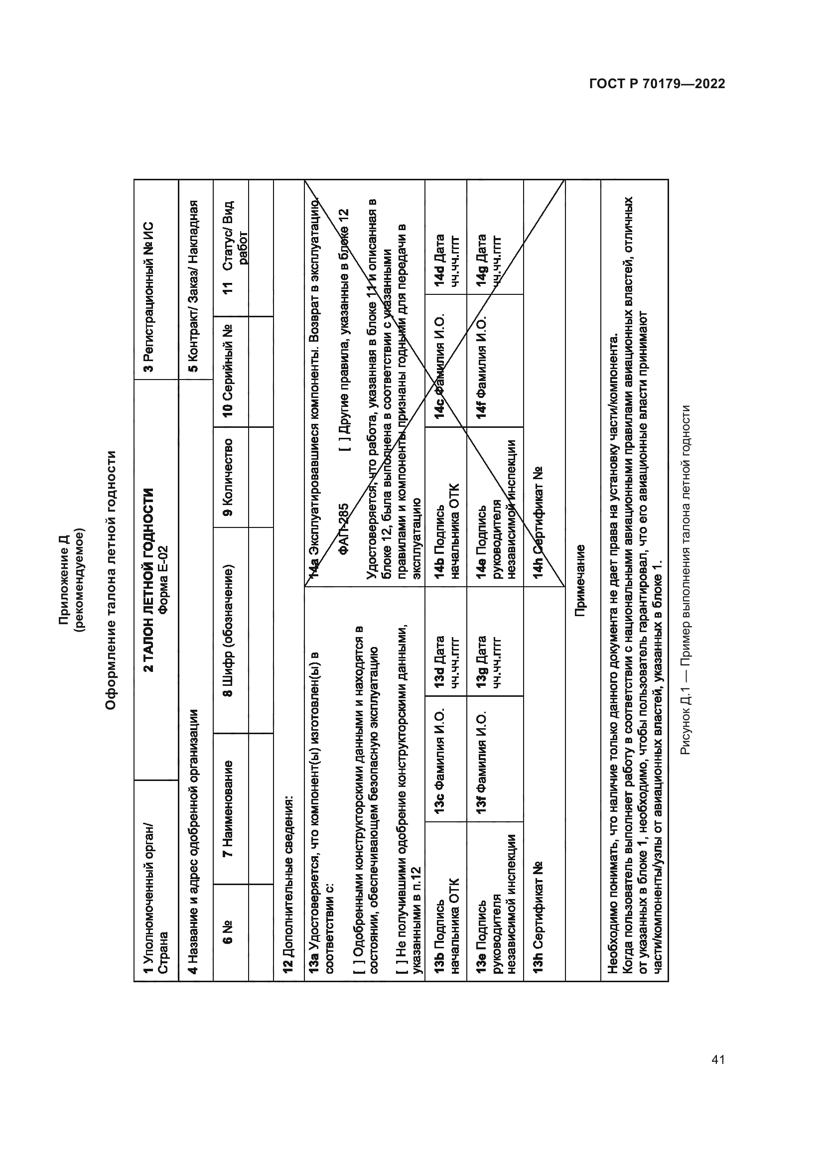 ГОСТ Р 70179-2022