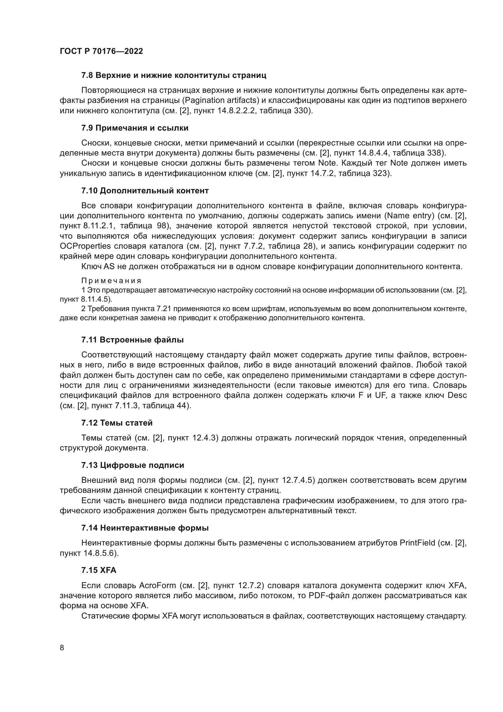 ГОСТ Р 70176-2022