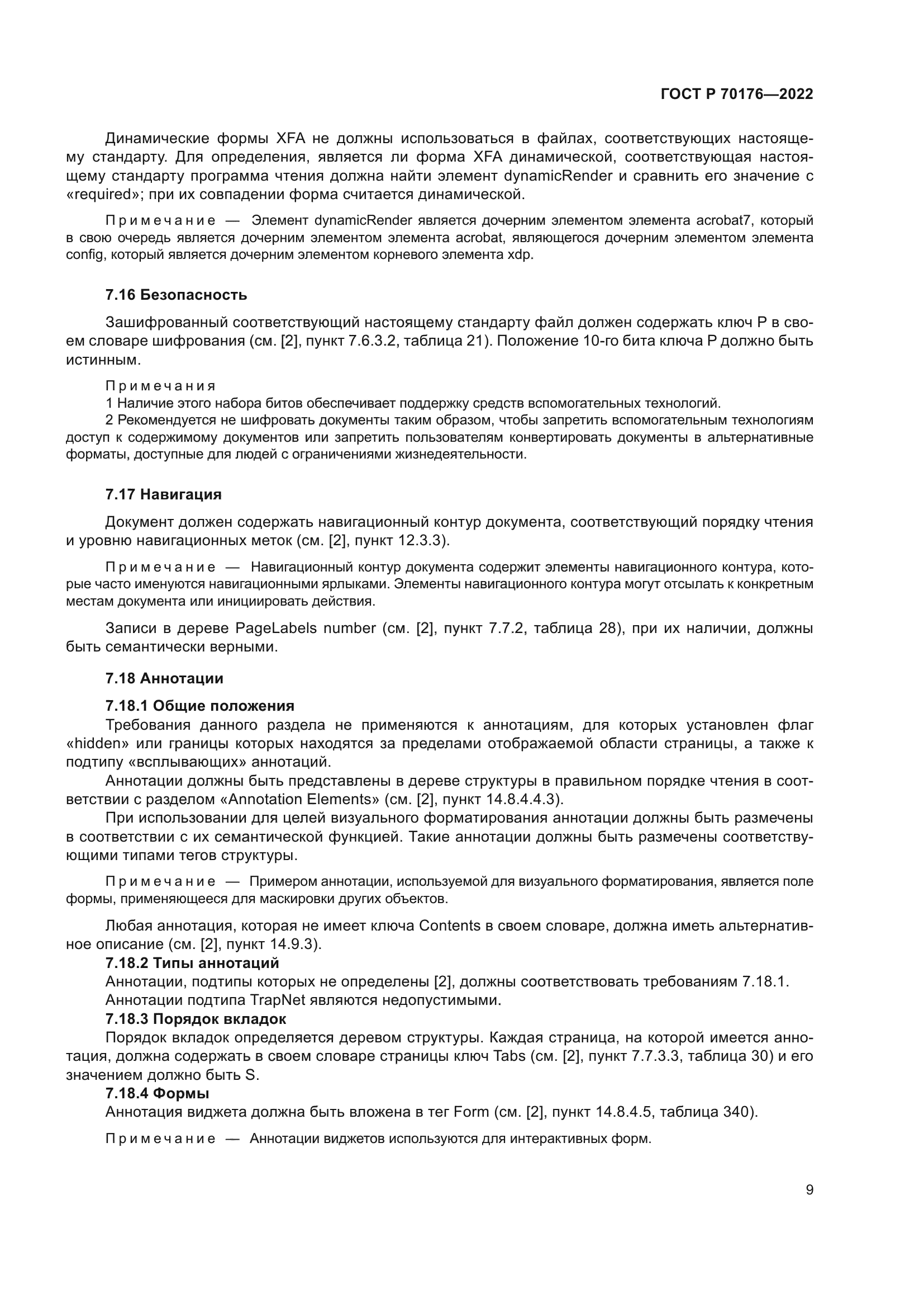 ГОСТ Р 70176-2022