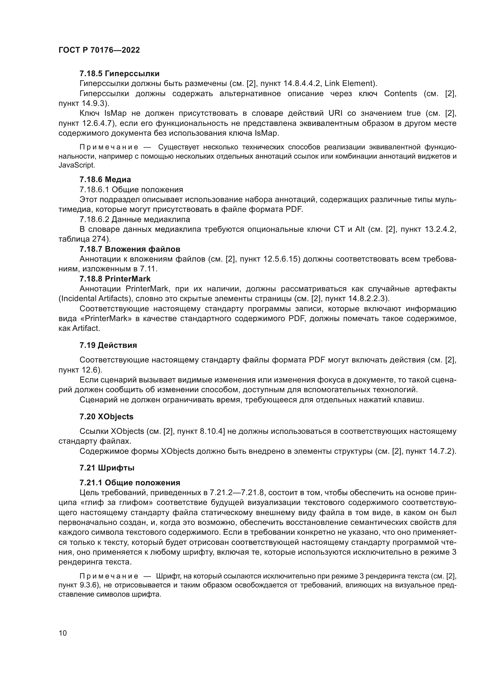 ГОСТ Р 70176-2022