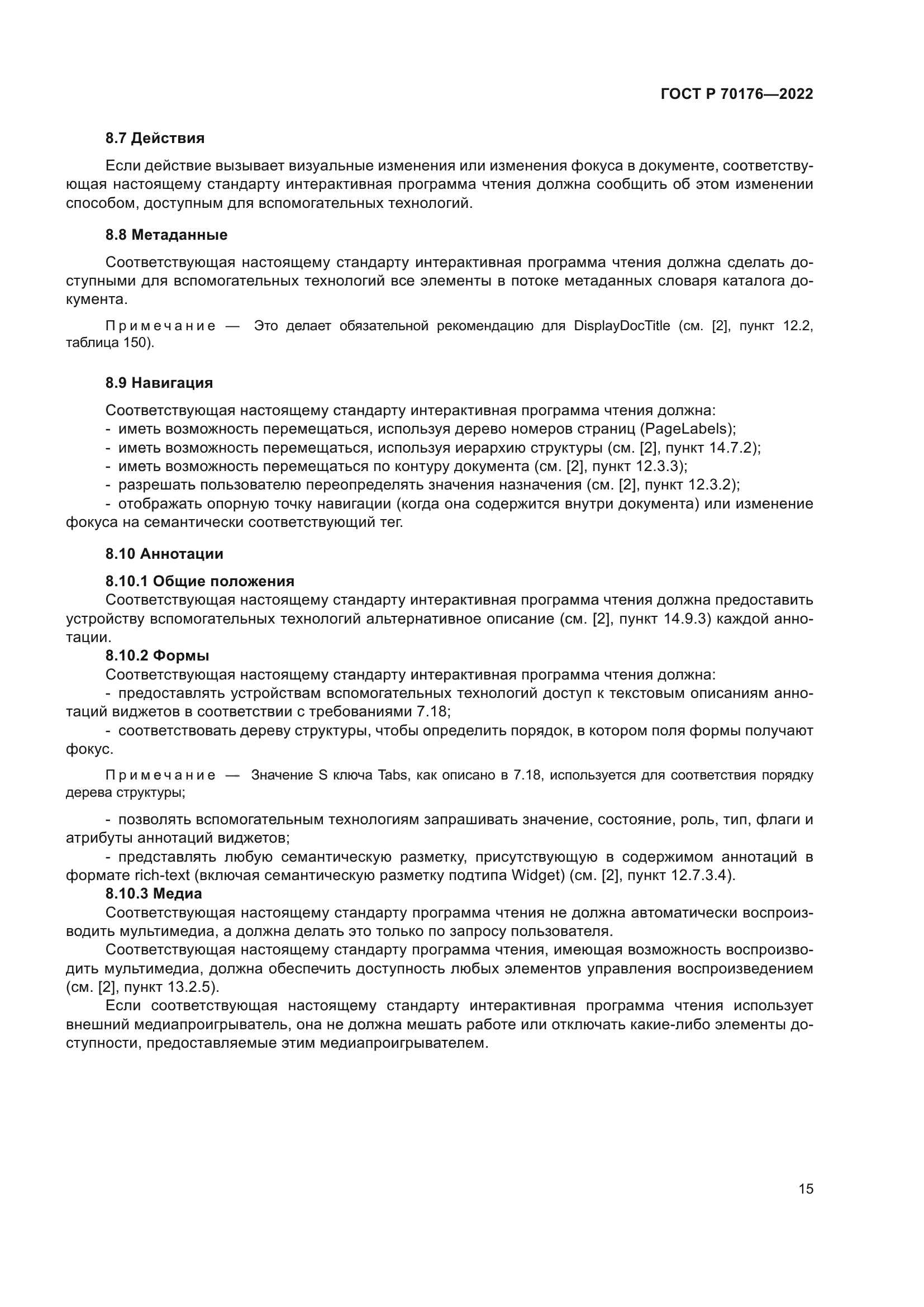 ГОСТ Р 70176-2022