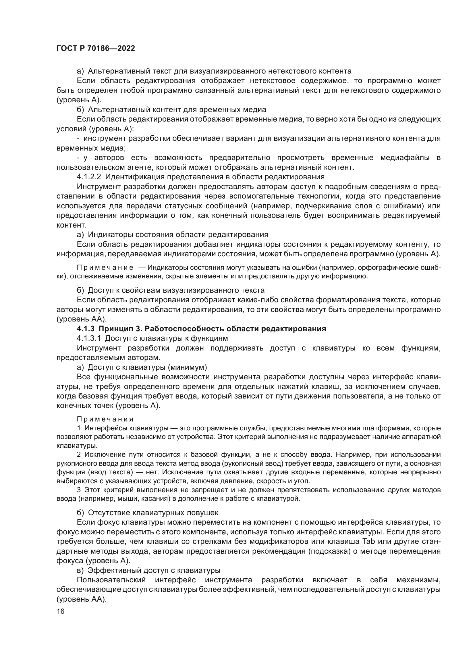 ГОСТ Р 70186-2022