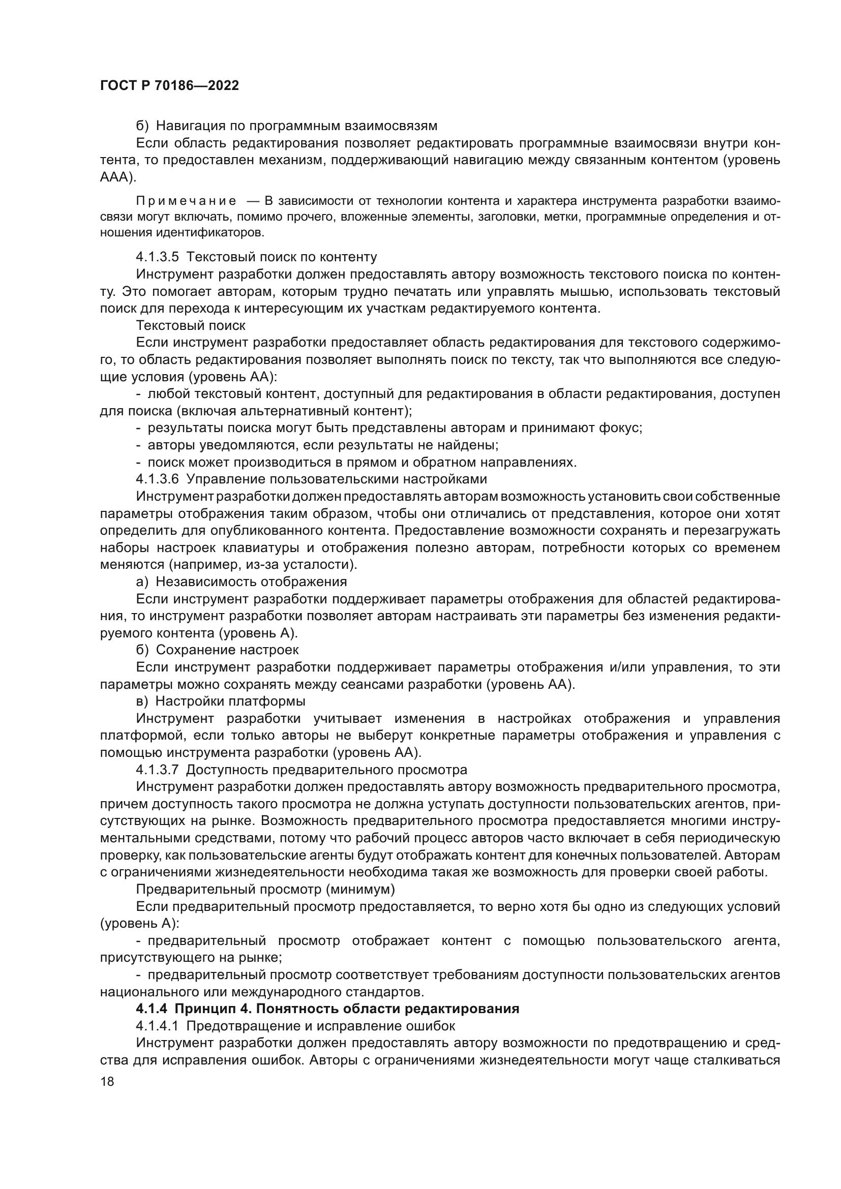 ГОСТ Р 70186-2022