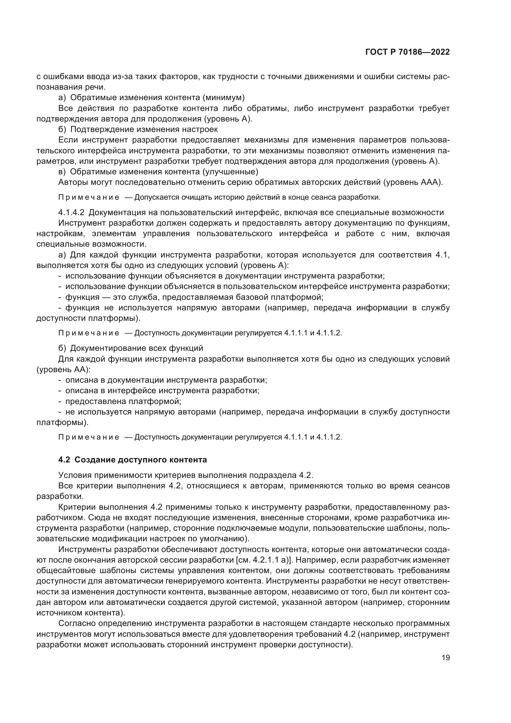 ГОСТ Р 70186-2022