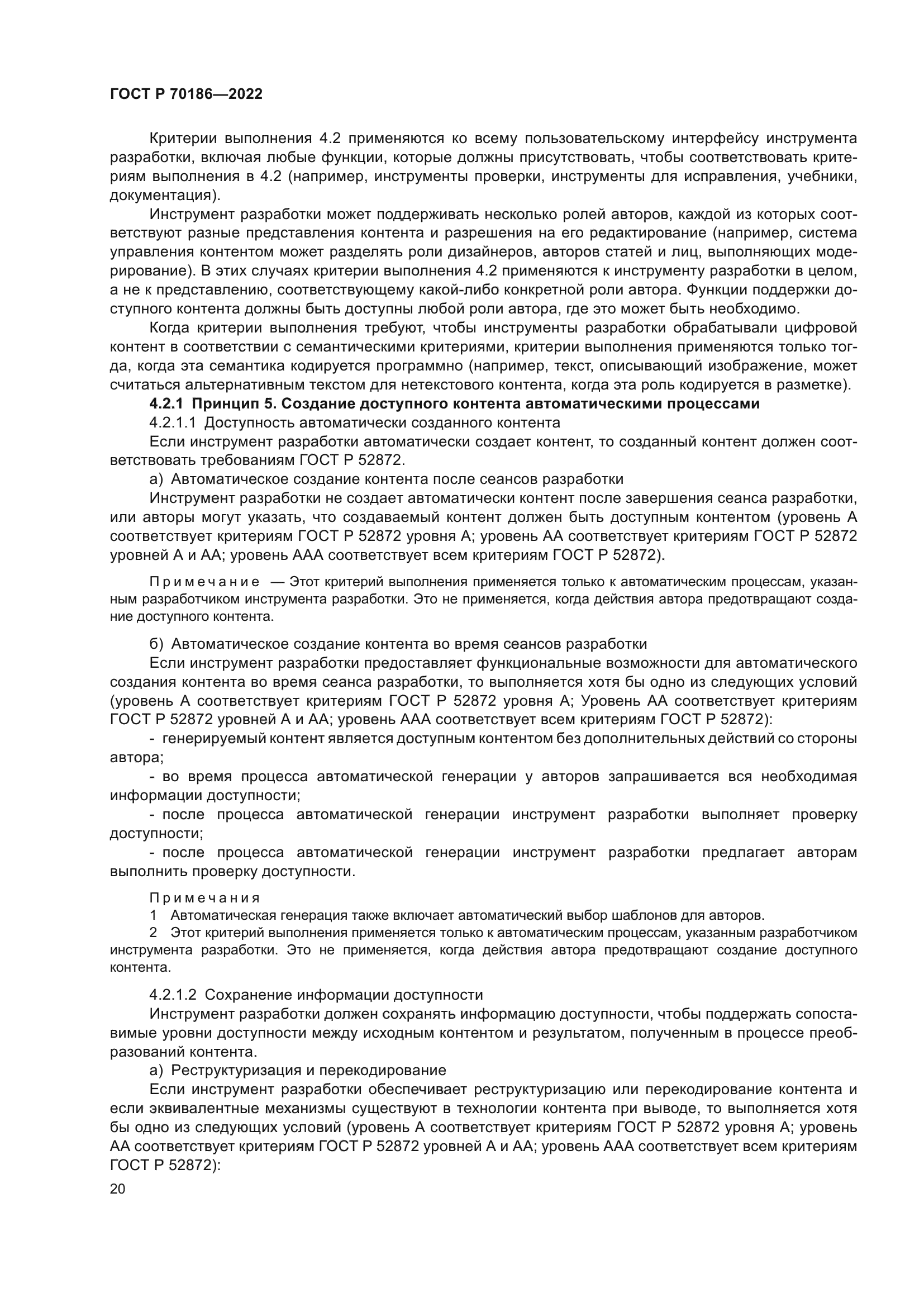 ГОСТ Р 70186-2022