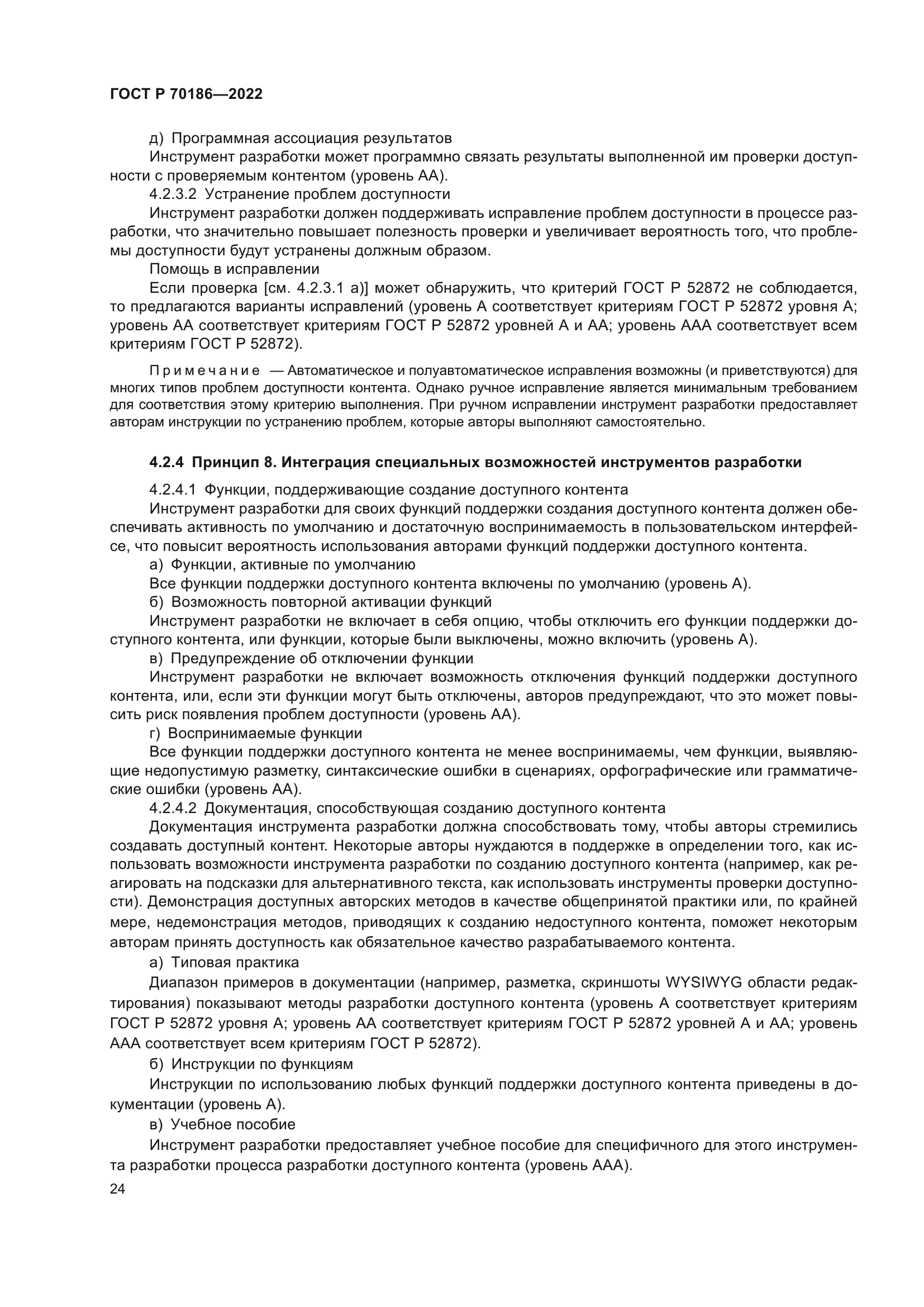 ГОСТ Р 70186-2022