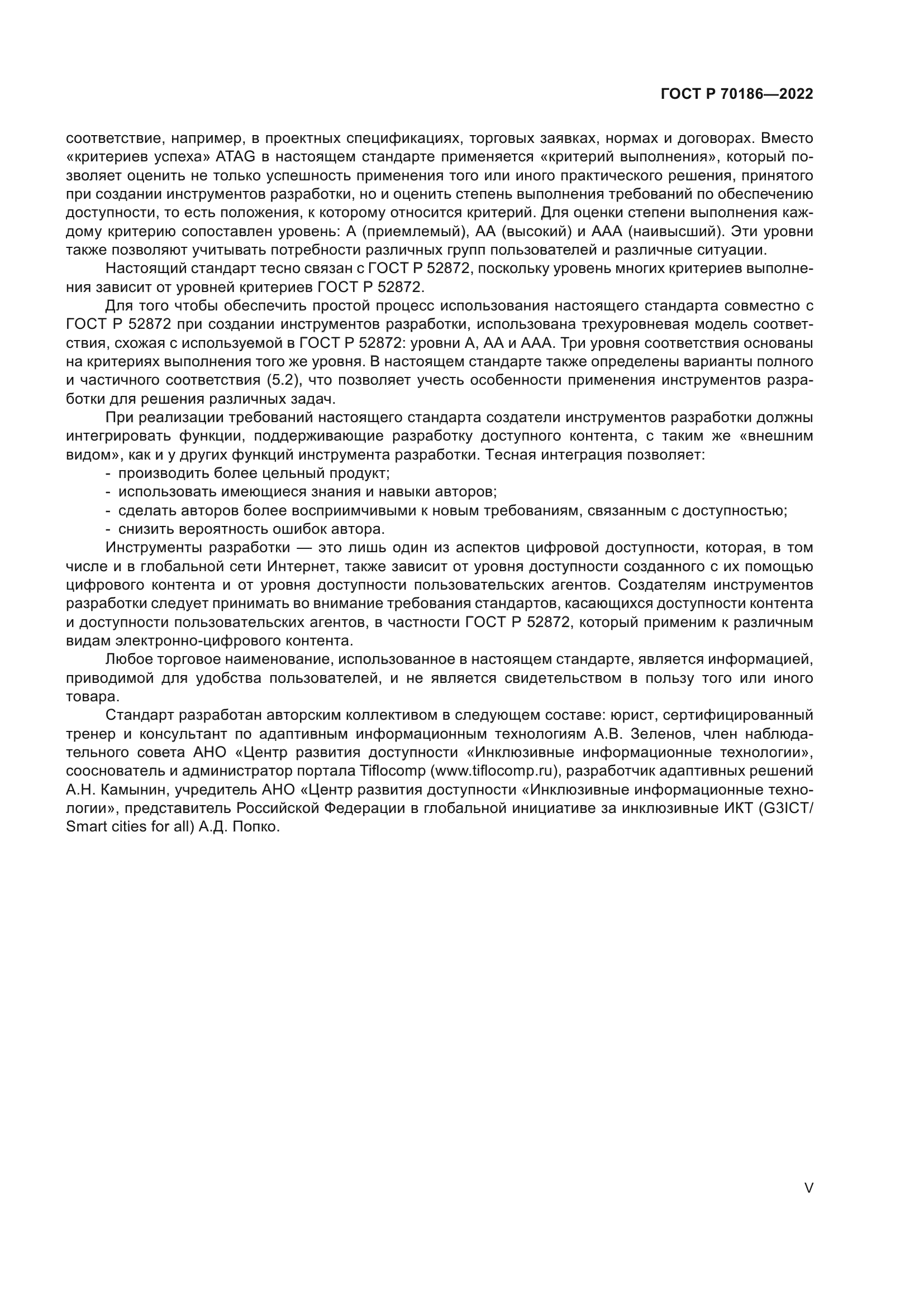 ГОСТ Р 70186-2022