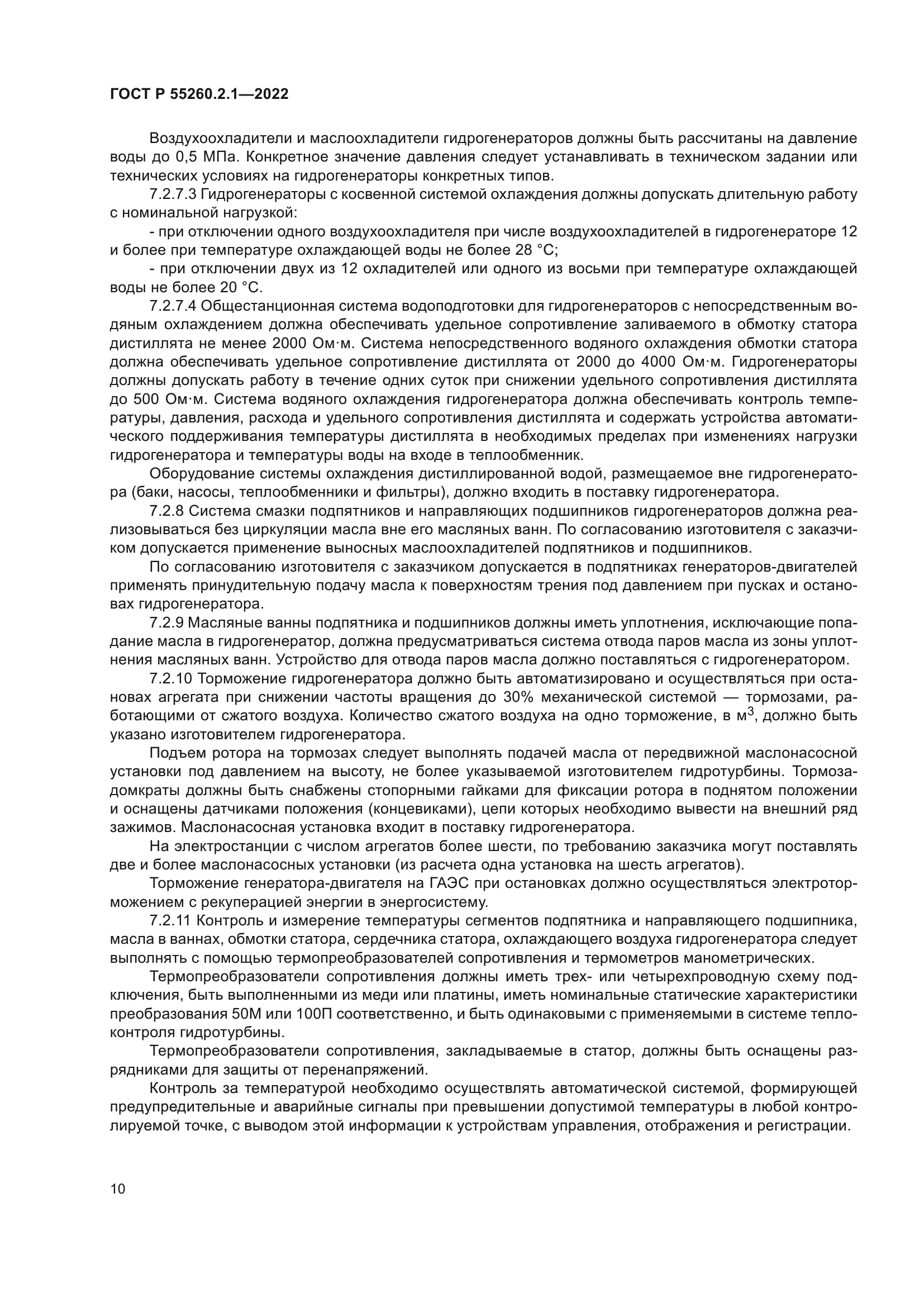 ГОСТ Р 55260.2.1-2022