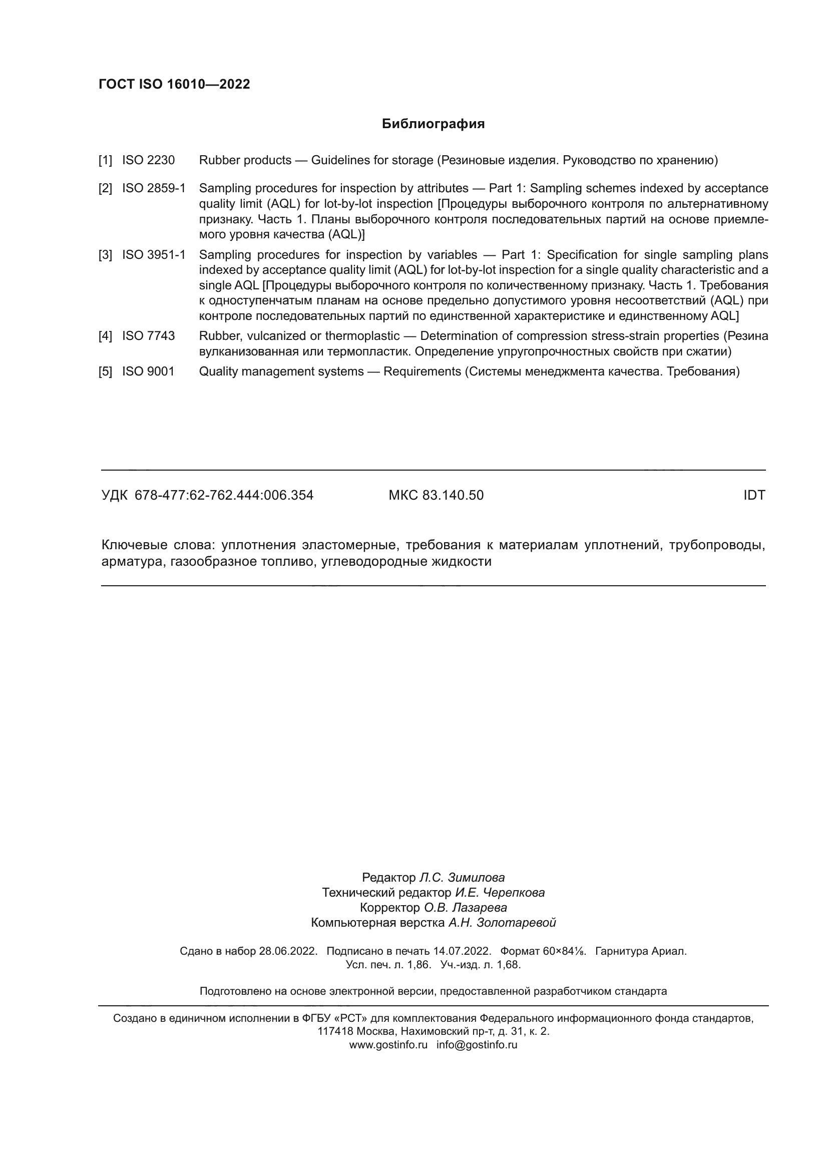 ГОСТ ISO 16010-2022