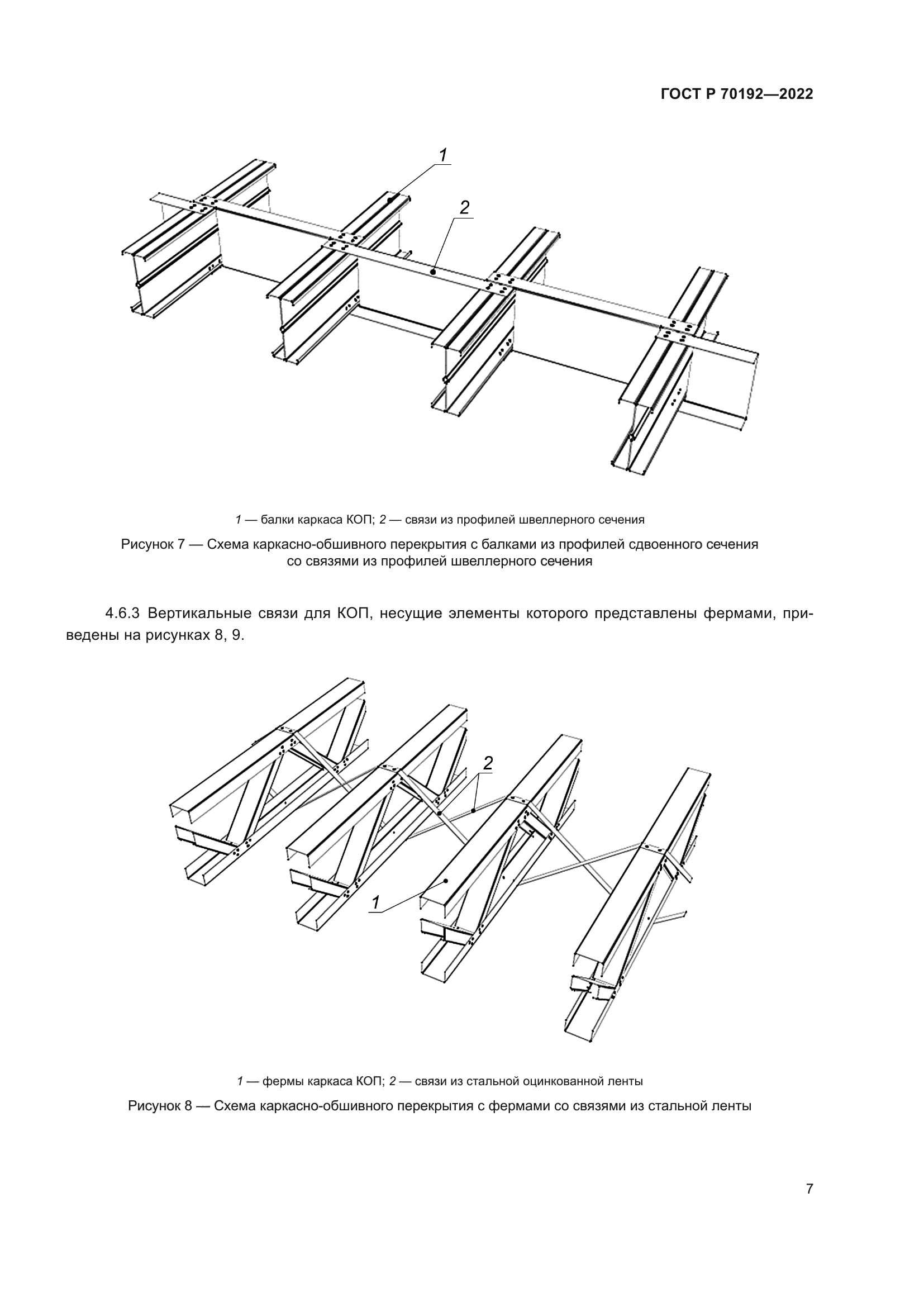 ГОСТ Р 70192-2022