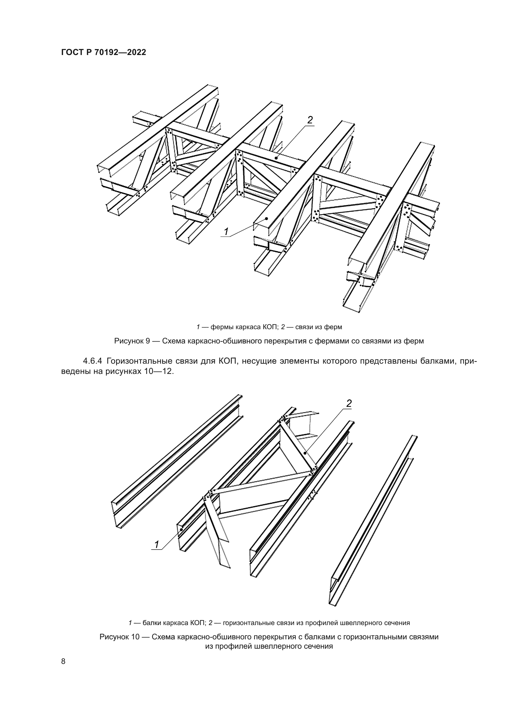 ГОСТ Р 70192-2022