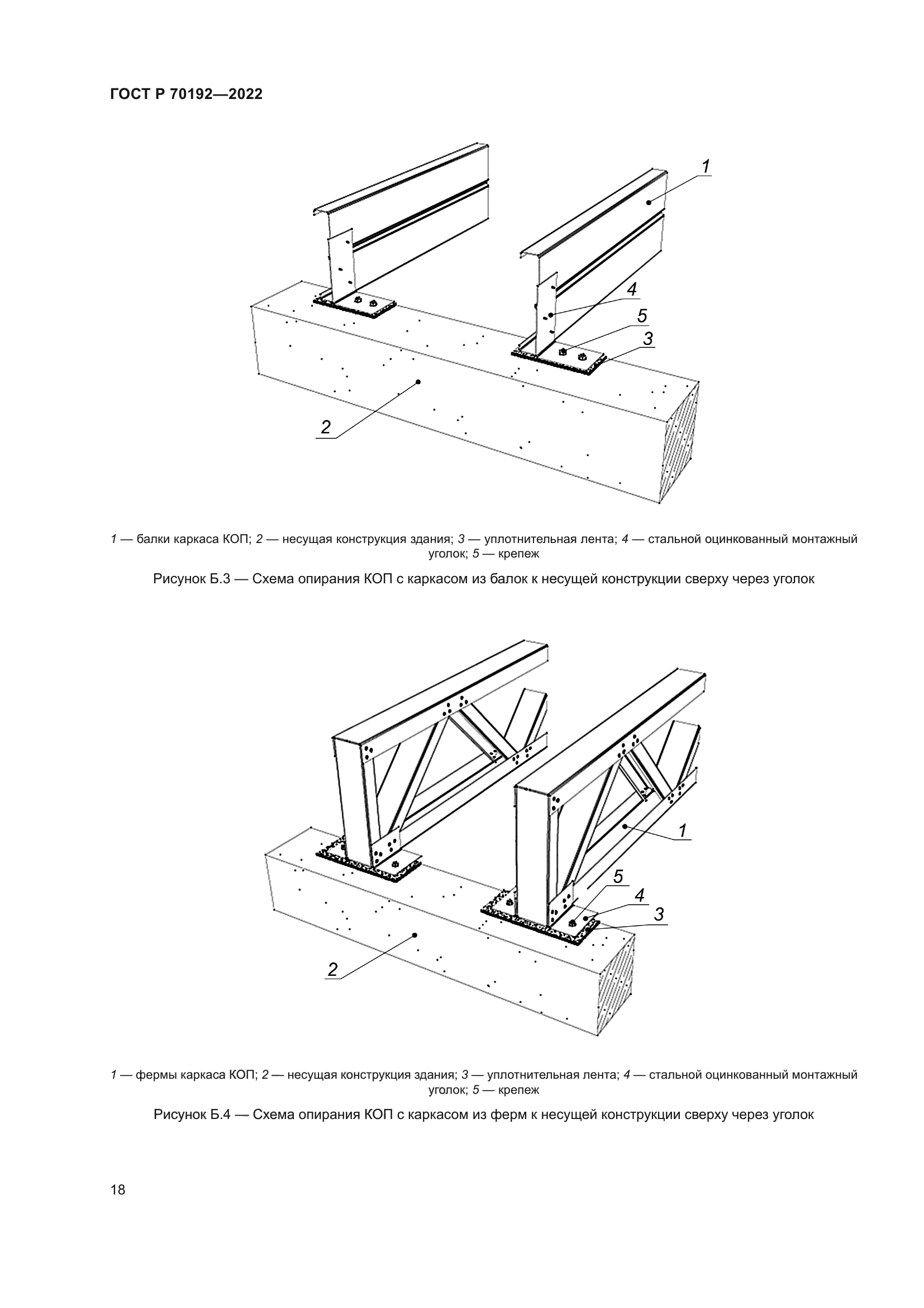 ГОСТ Р 70192-2022