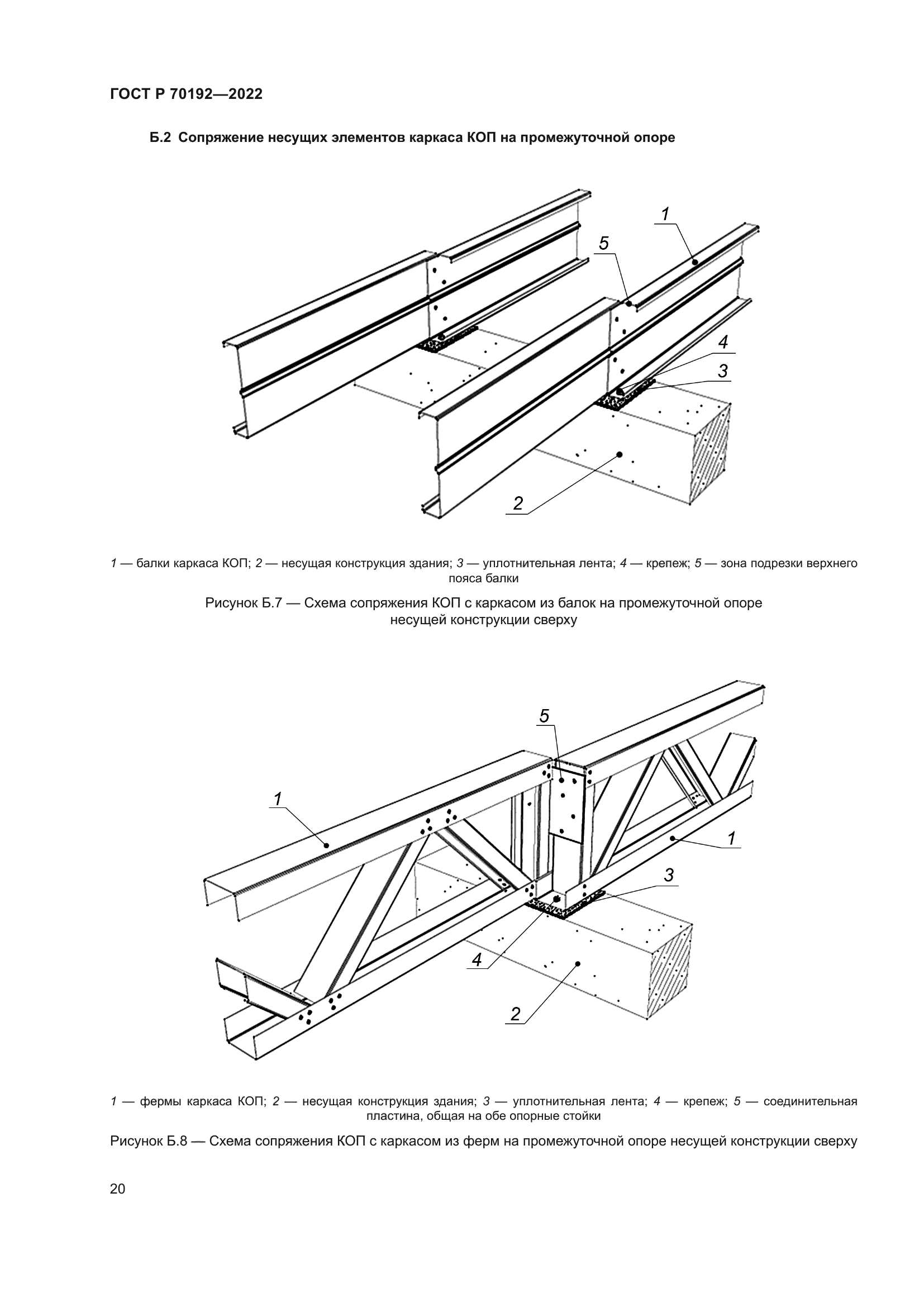 ГОСТ Р 70192-2022