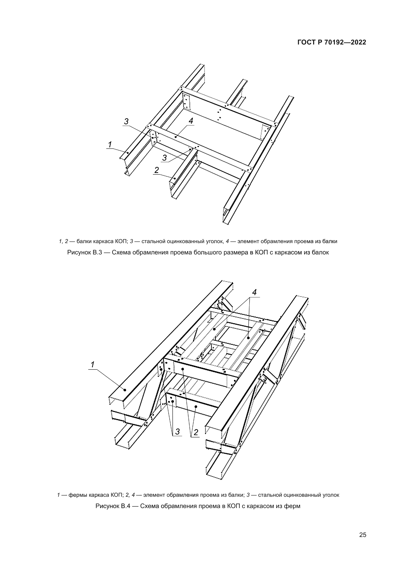 ГОСТ Р 70192-2022