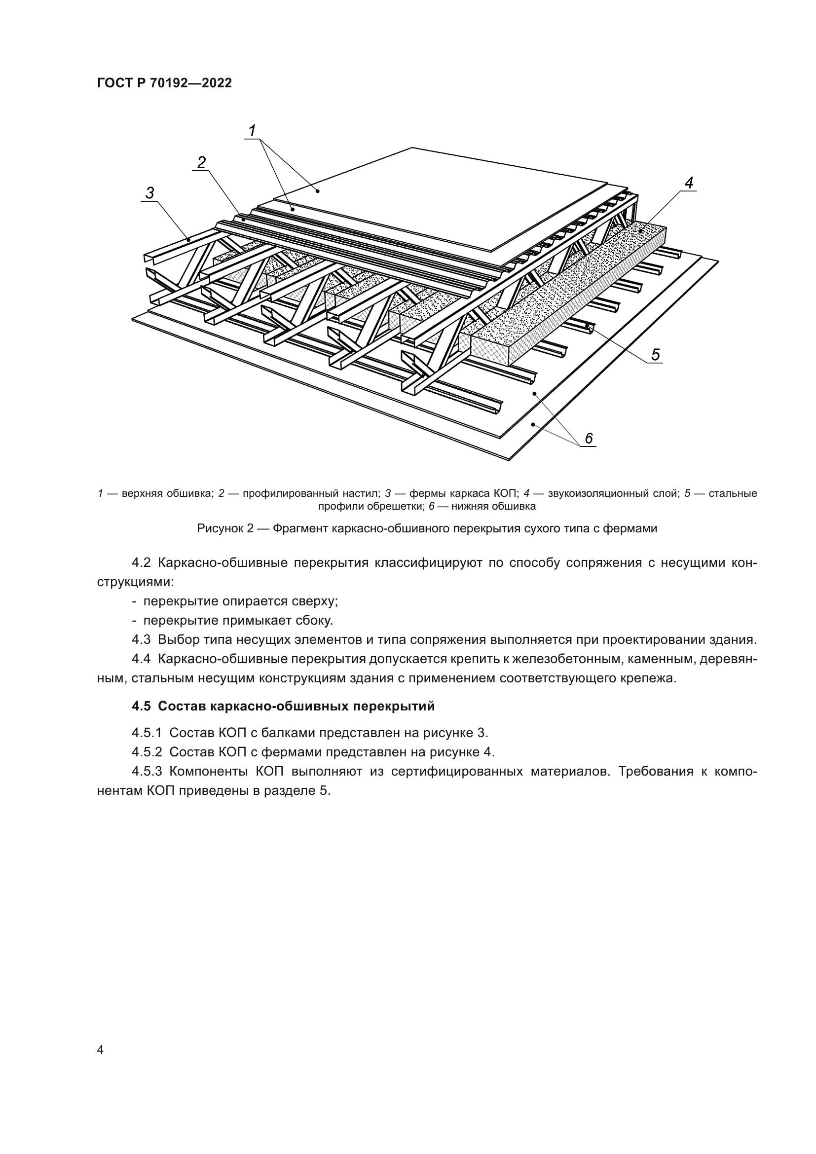 ГОСТ Р 70192-2022