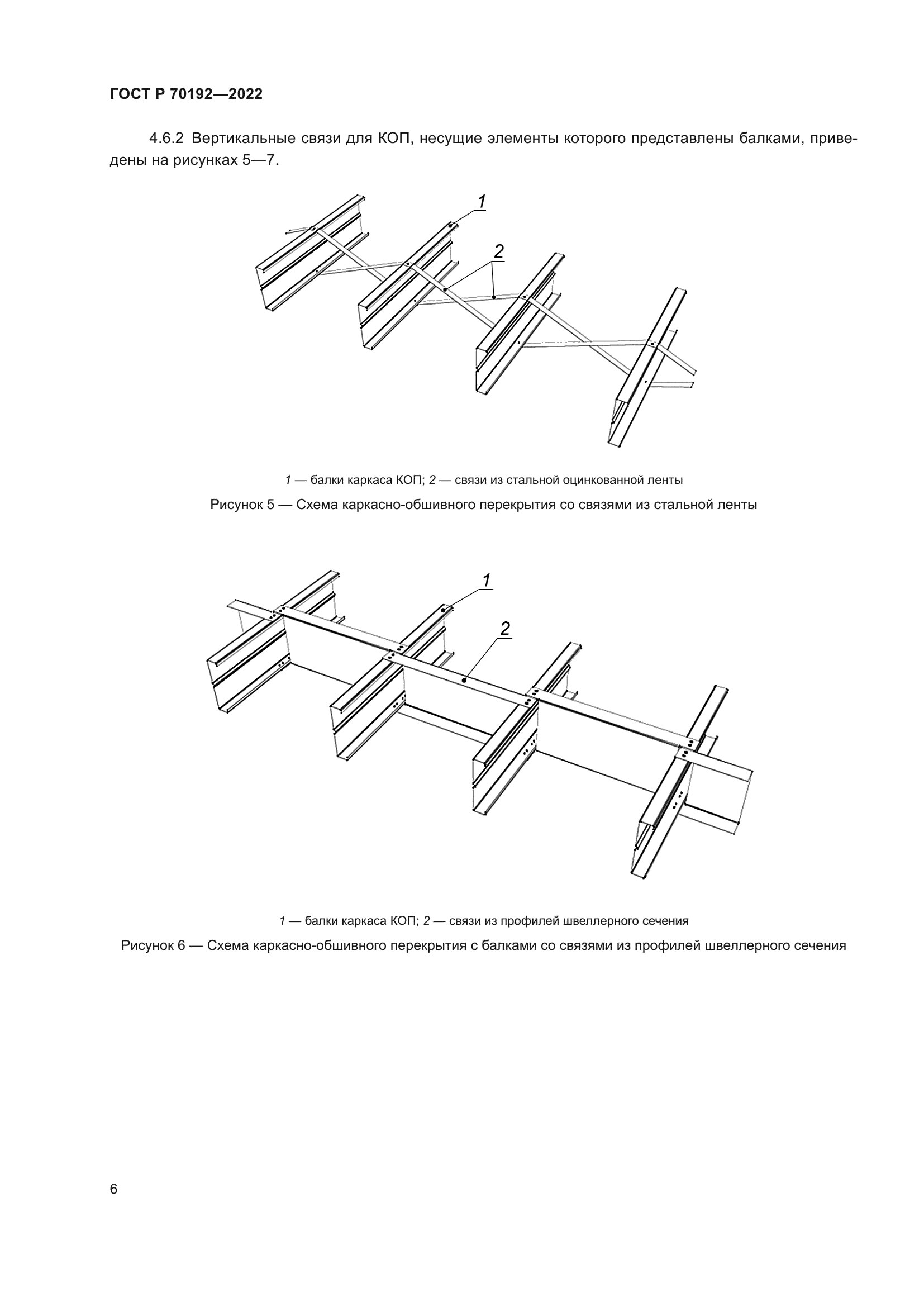 ГОСТ Р 70192-2022