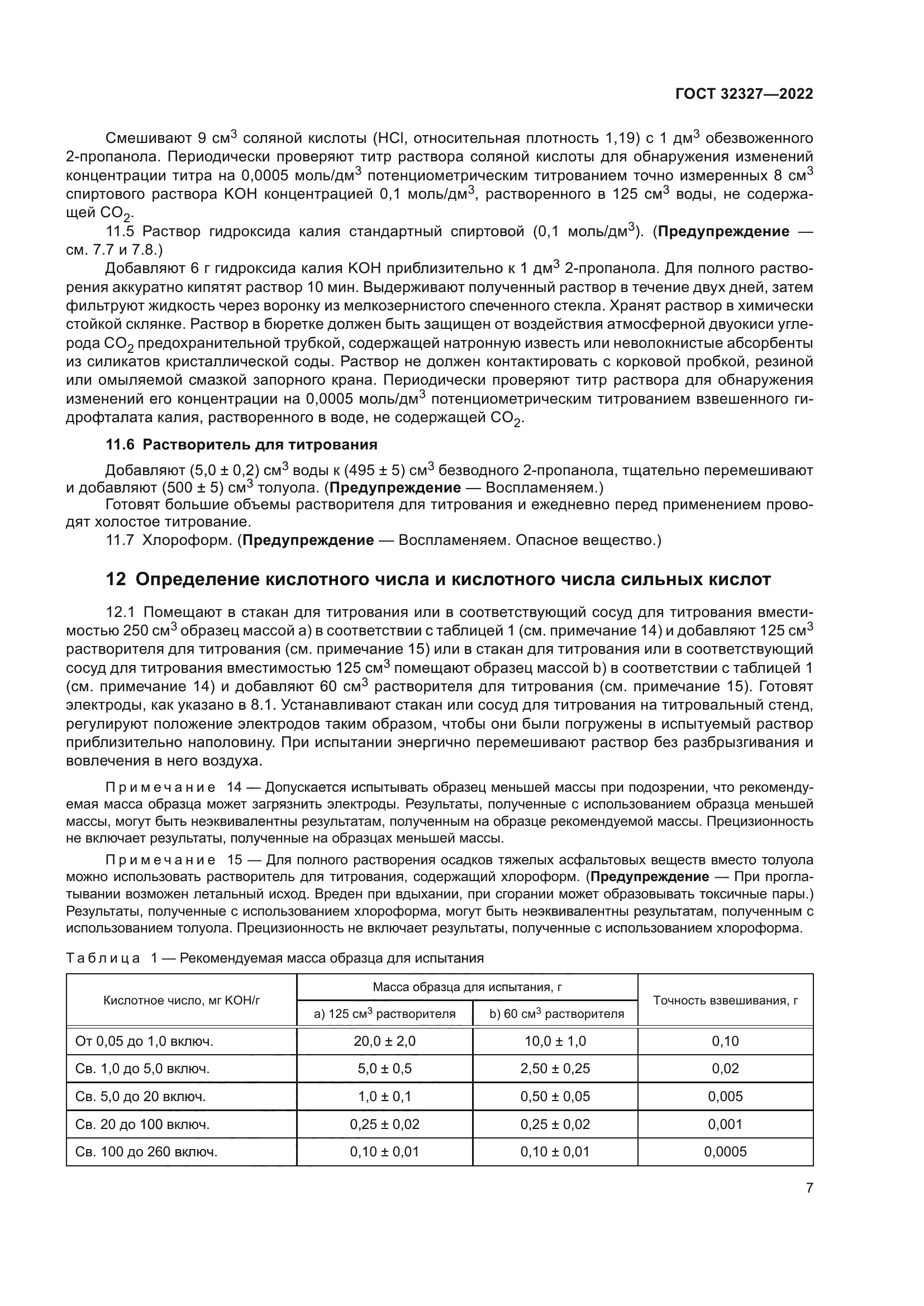 ГОСТ 32327-2022