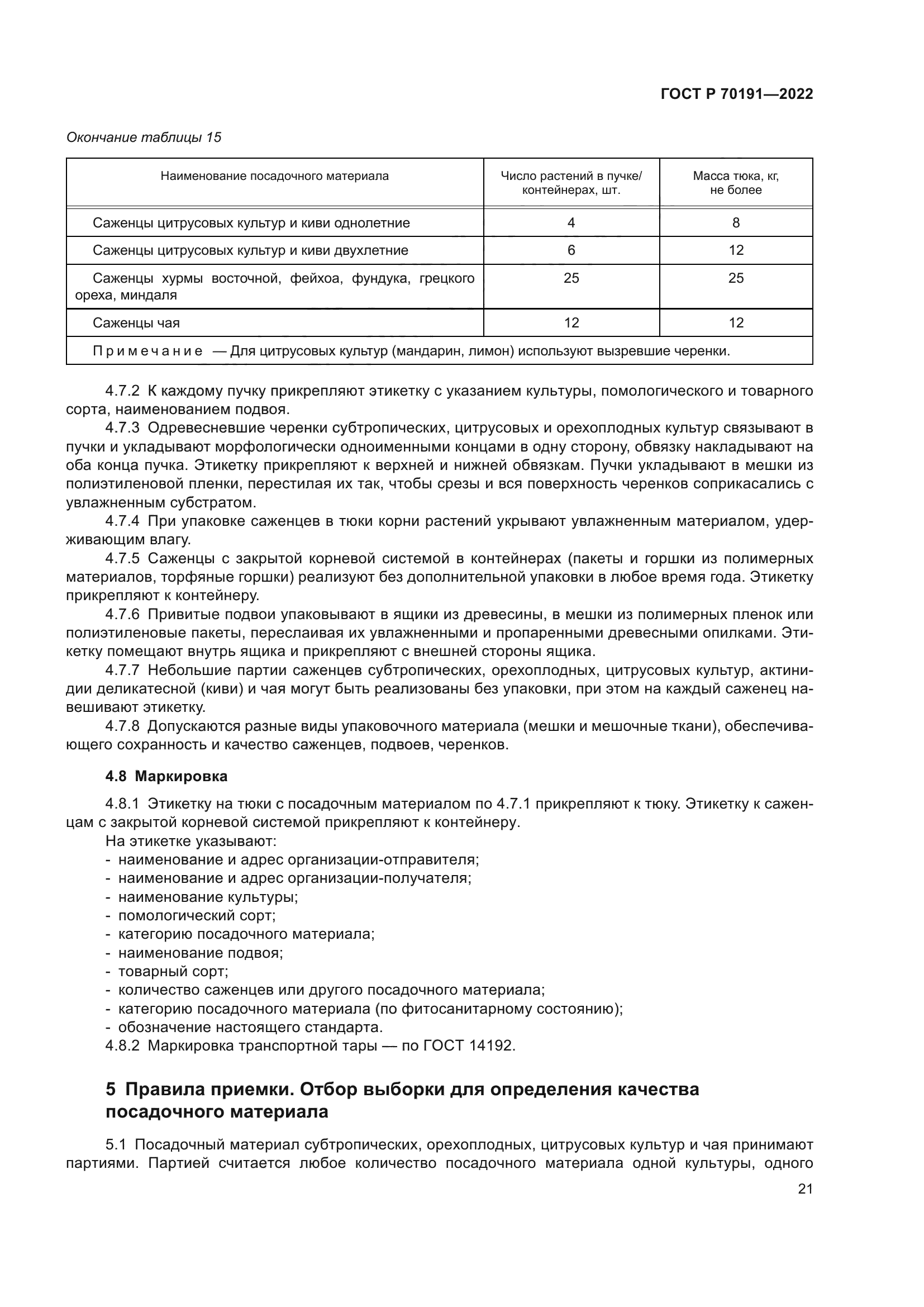 ГОСТ Р 70191-2022